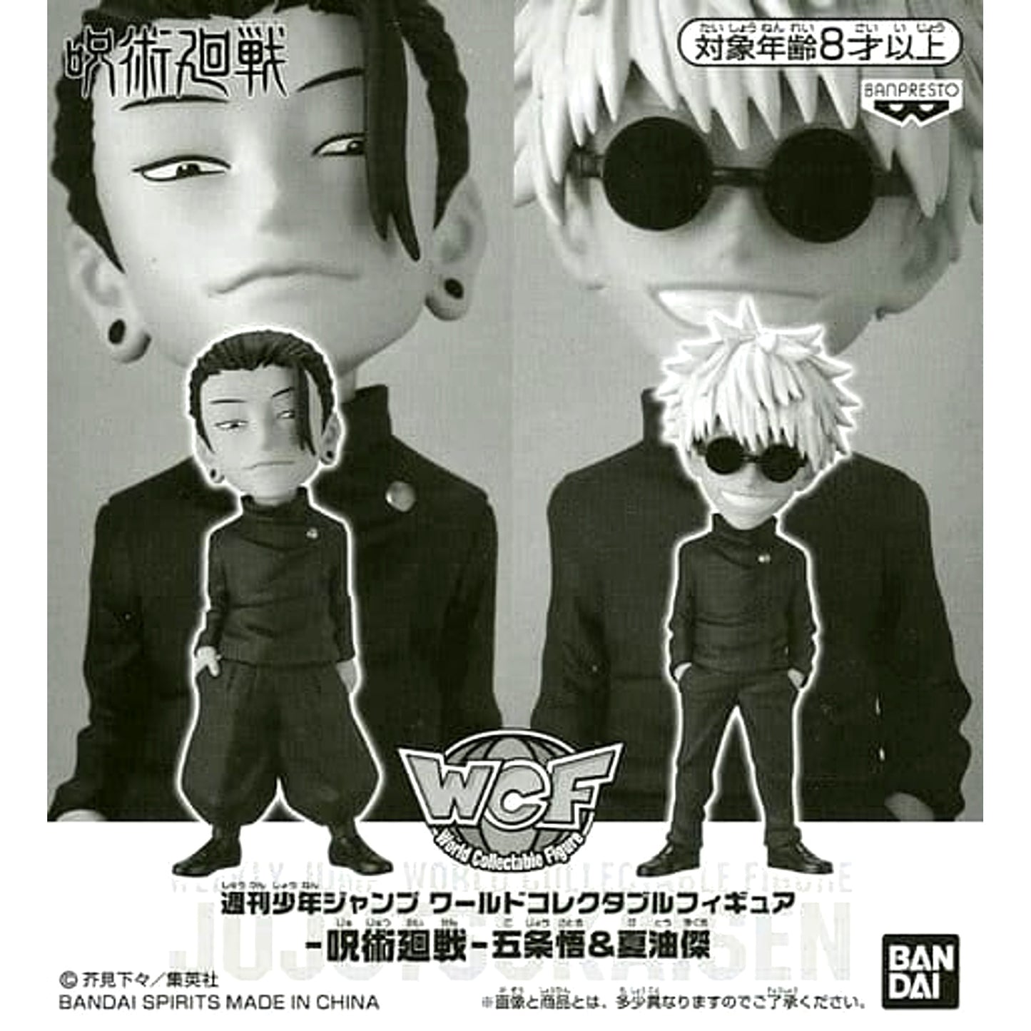 Satoru Gojo & Suguru Geto Jujutsu Kaisen World Collectable Figure Summer Dream Figure Applicants Service 4th [USED]
