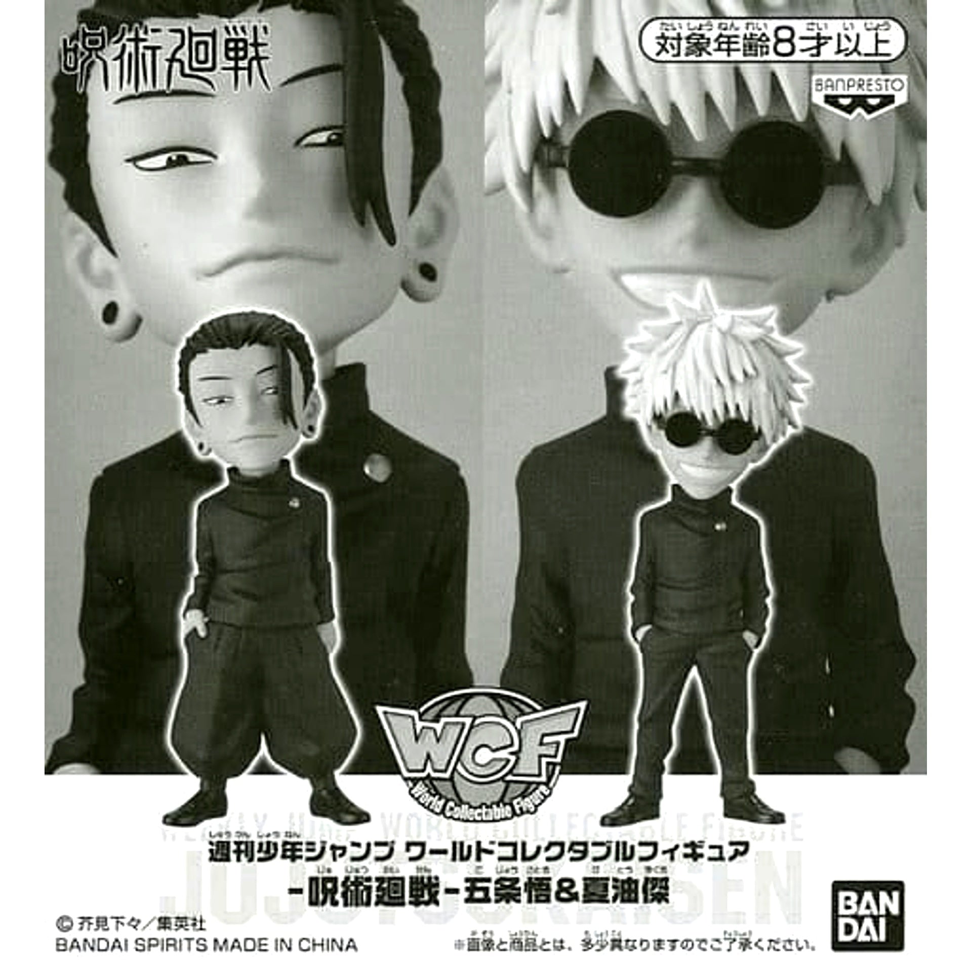 Satoru Gojo & Suguru Geto Jujutsu Kaisen World Collectable Figure Summer Dream Figure Applicants Service 4th [USED]