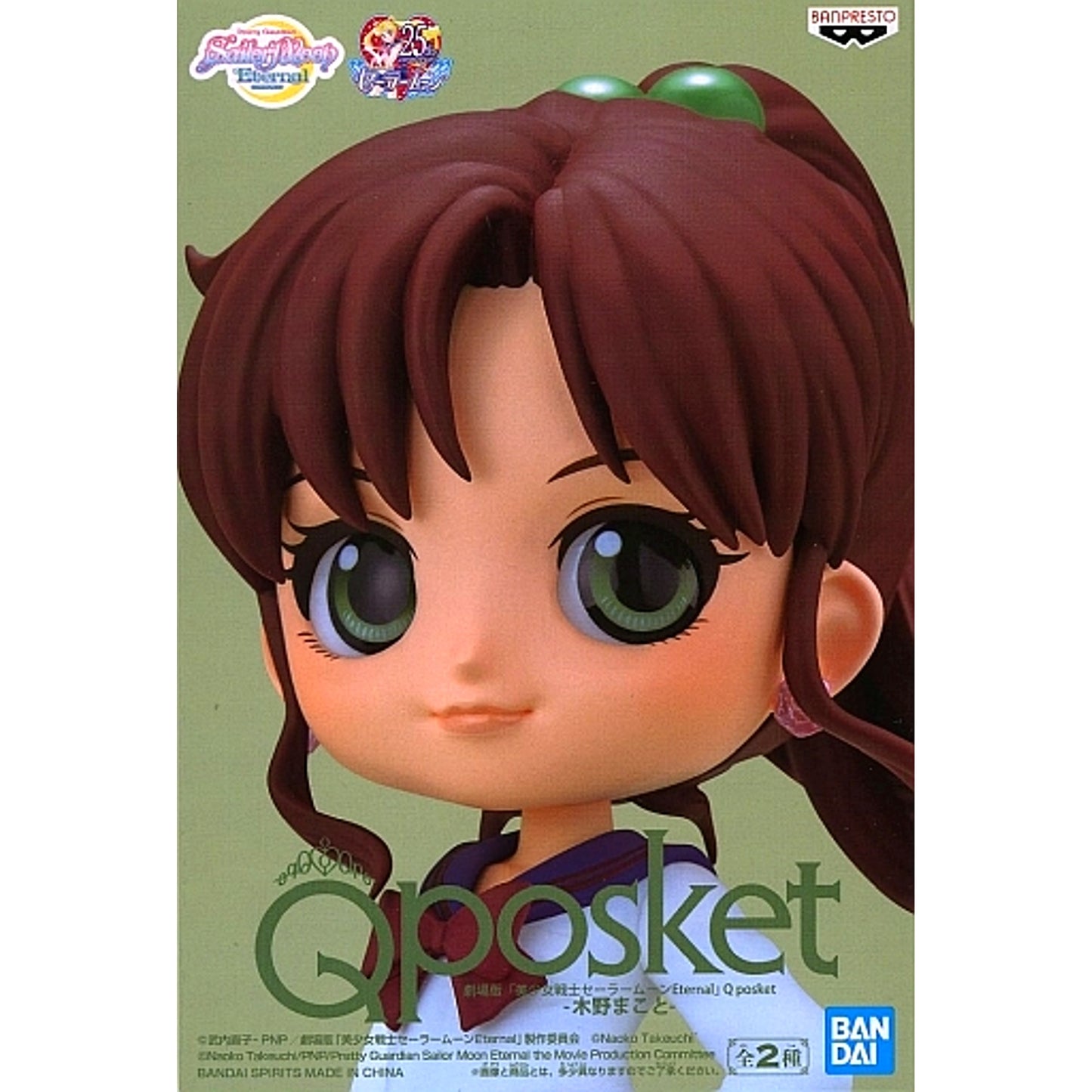 Makoto Kino A (Dark Outfit) Sailor Moon Eternal The Movie Q posket Figure [USED]