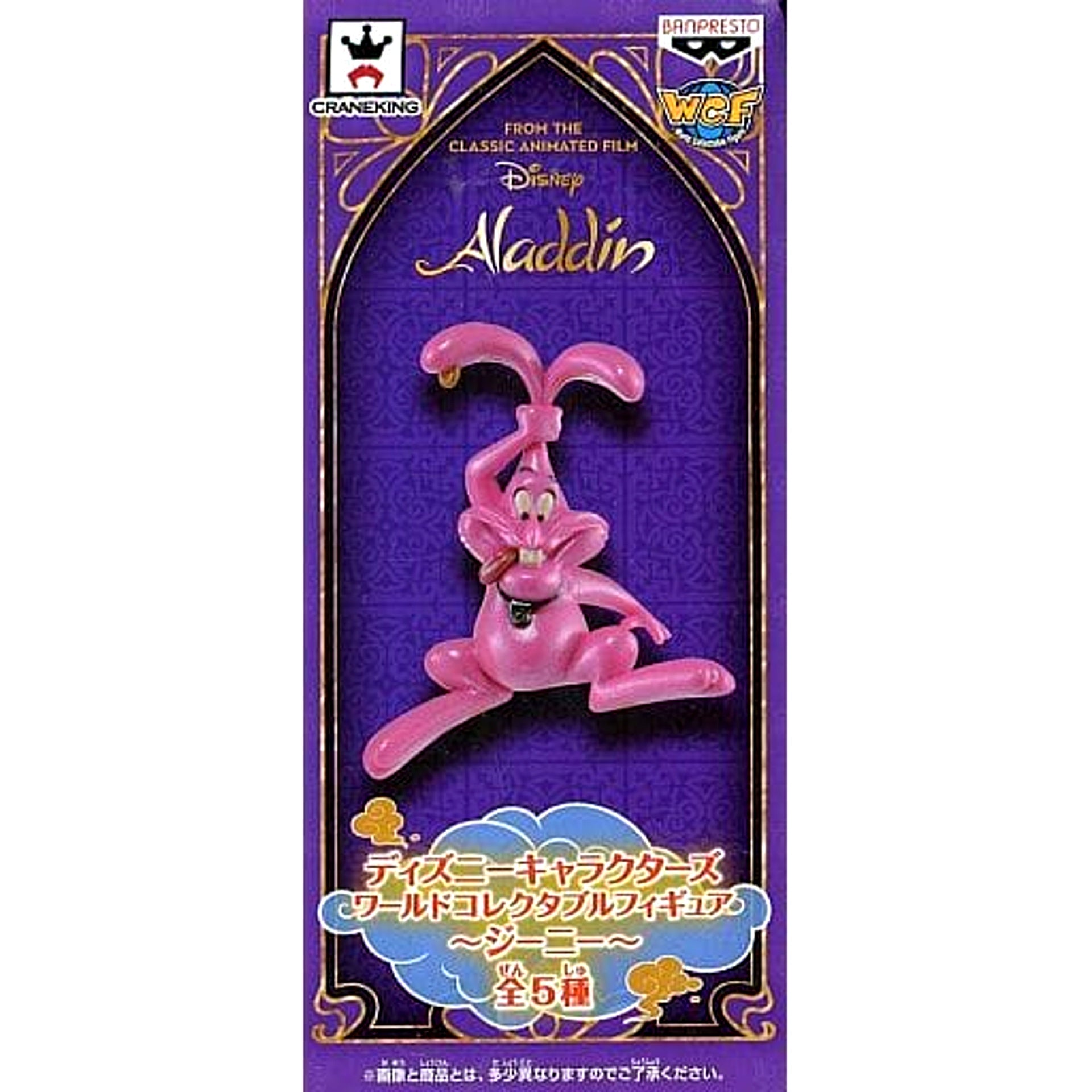 Aladdin Genie Rabbit World Collectable Figure Namco Limited [USED]