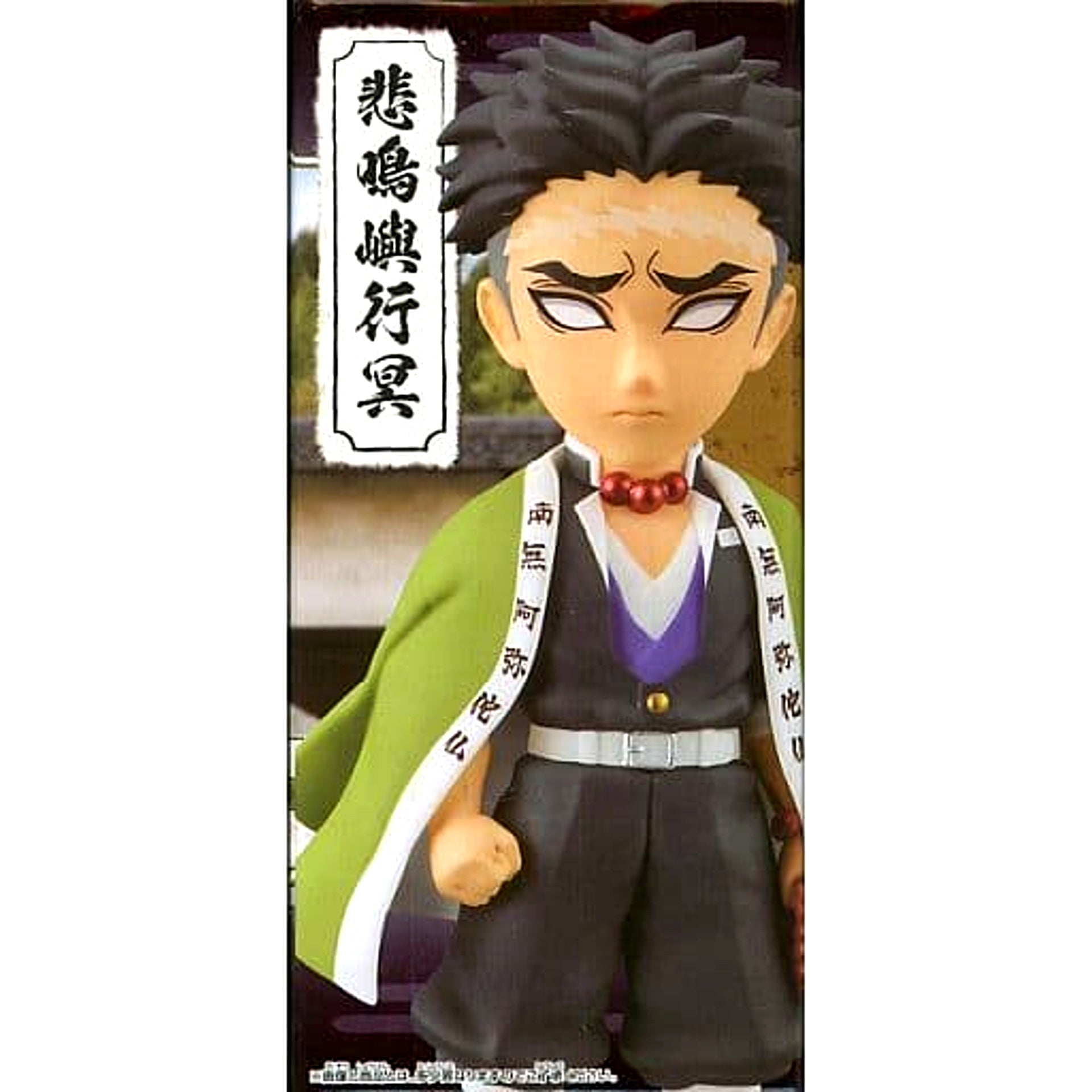 Gyomei Himejima Demon Slayer: Kimetsu no Yaiba World Collectable Figure Vol.5 [USED]