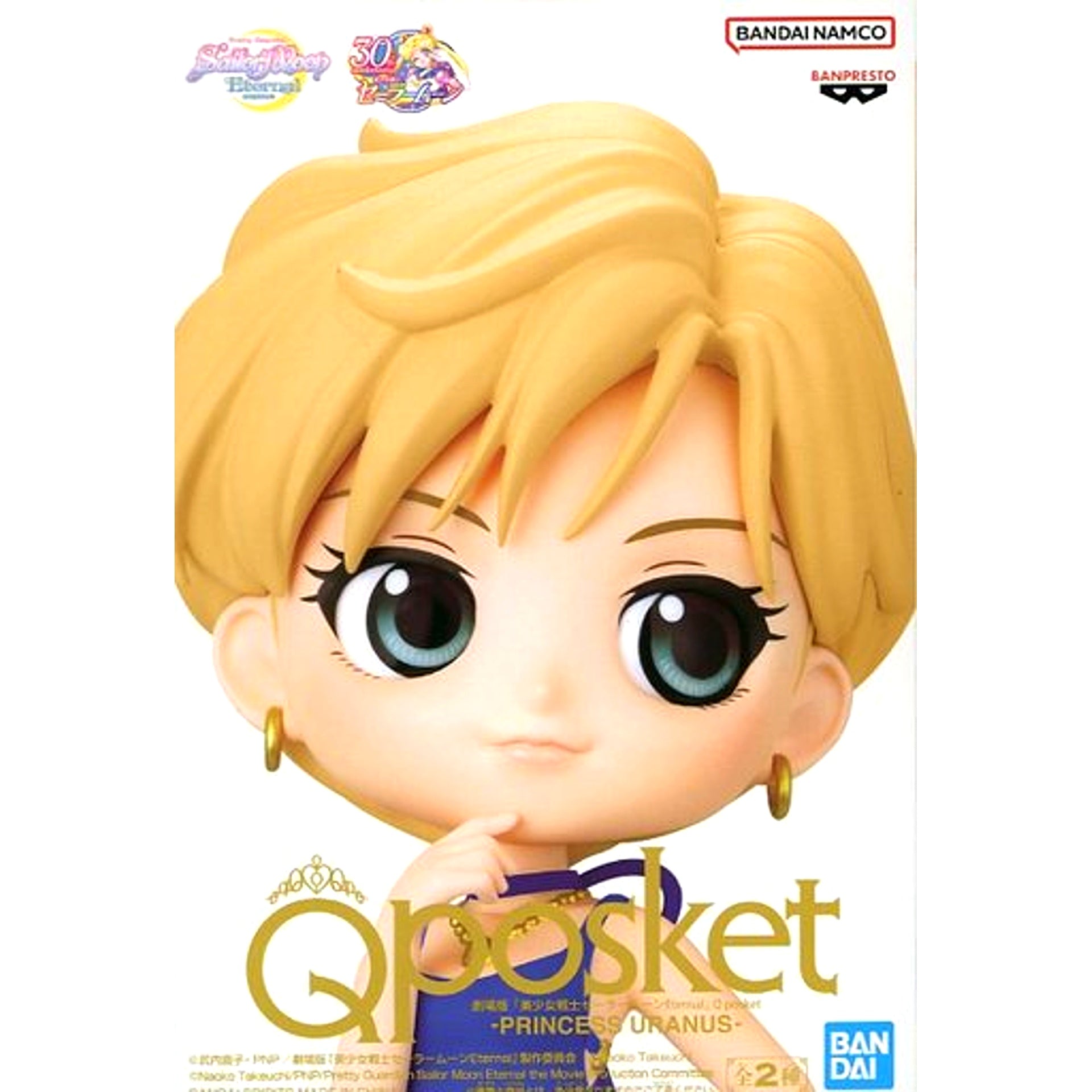 Princess Uranus A Dark Color Pretty Guardian Sailor Moon Eternal The Movie Q posket Princess Uranus [USED]