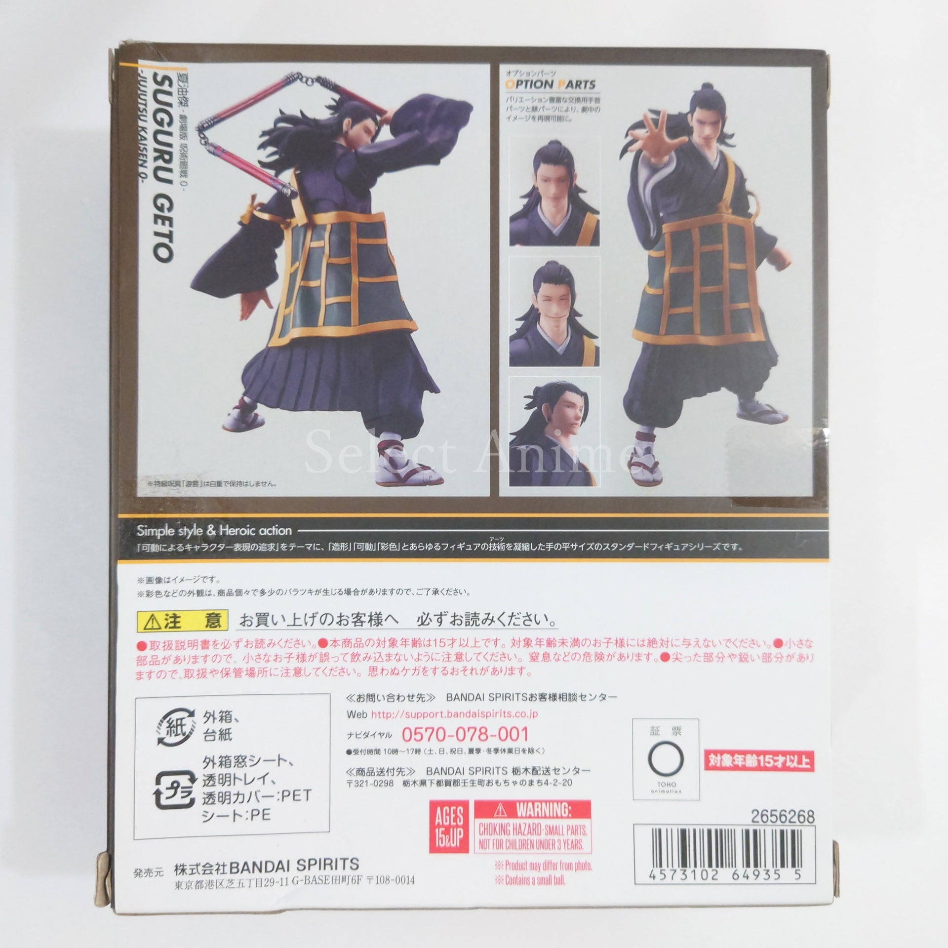 Suguru Getou Jujutsu Kaisen 0 S.H.Figuarts Figure [USED]