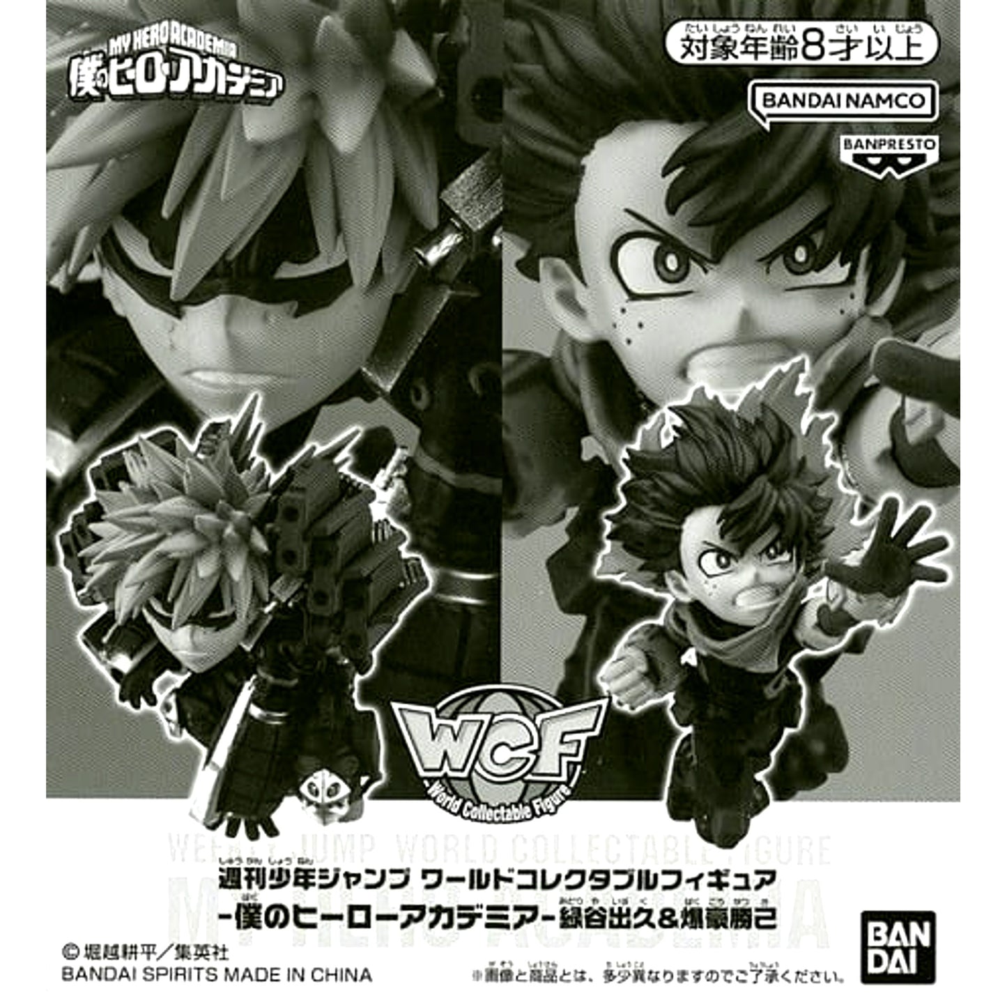 Izuku Midoriya & Katsuki Bakugo My Hero Academia World Collectable Figure New Year Collection All Applicant Service Part 2 Course A [USED]
