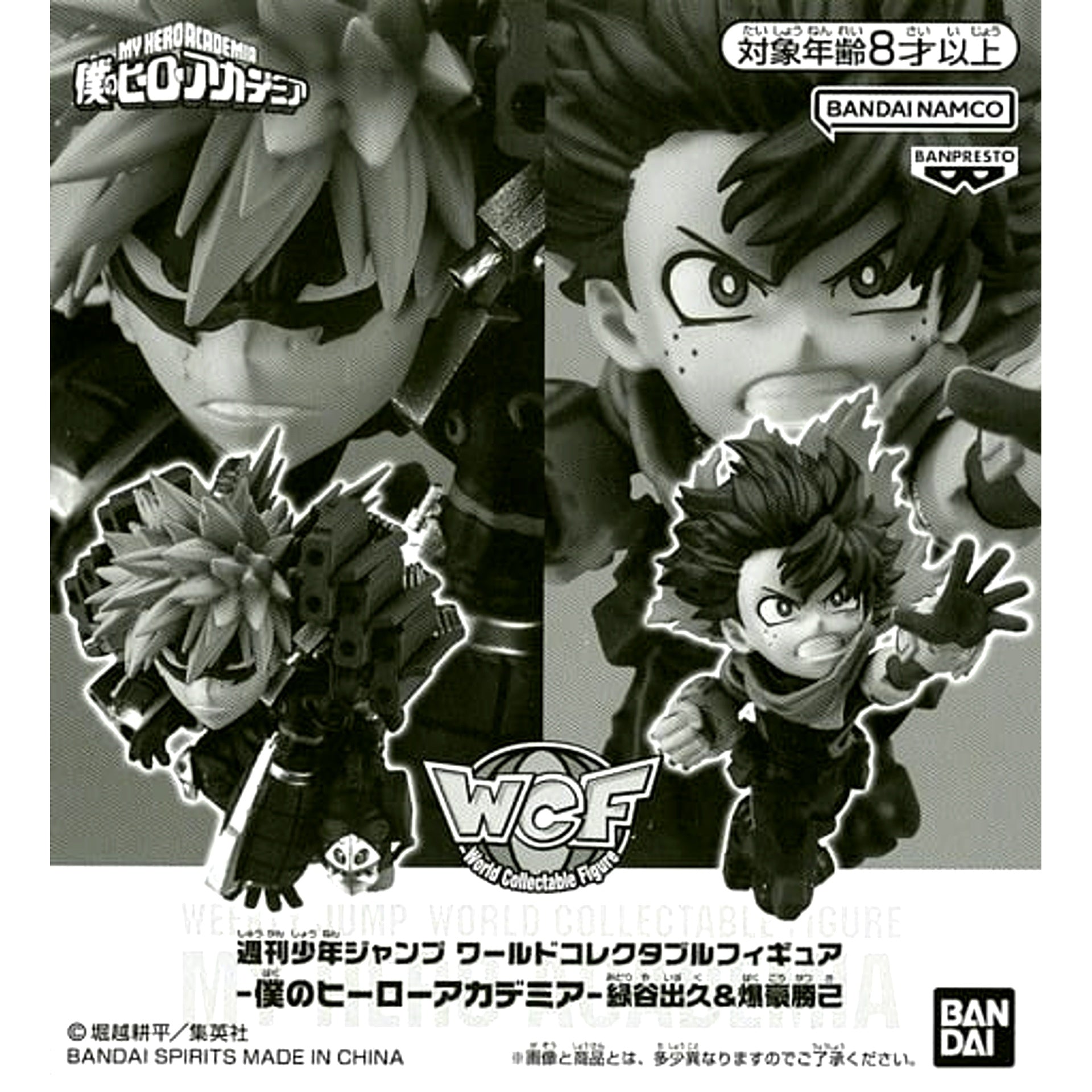 Izuku Midoriya & Katsuki Bakugo My Hero Academia World Collectable Figure New Year Collection All Applicant Service Part 2 Course A [USED]