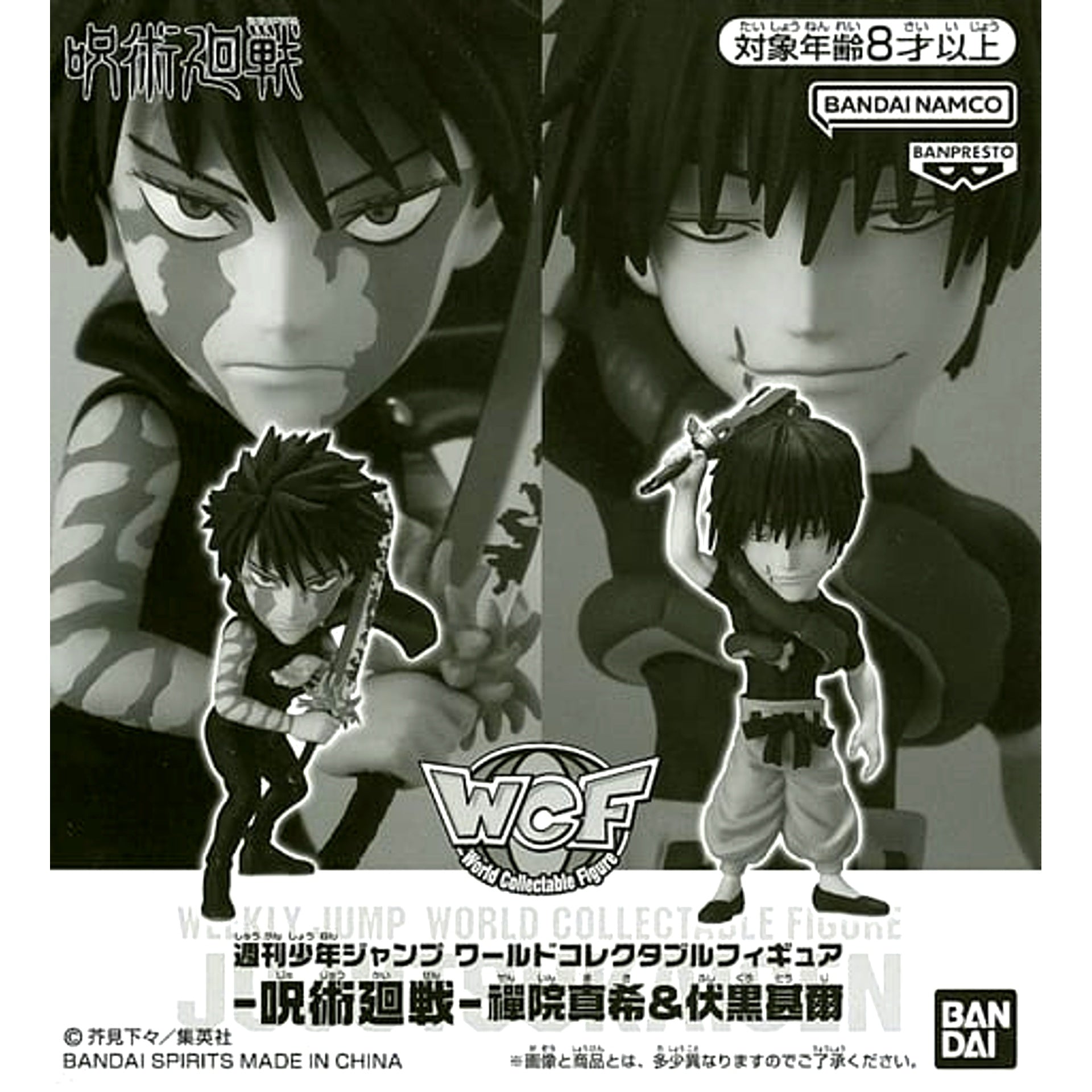 Maki Zenin and Toji Fushiguro Jujutsu Kaisen World Collectable Figure Jujutsu Kaisen New Year Collection All Applicants Service Part 3 Course A [USED]