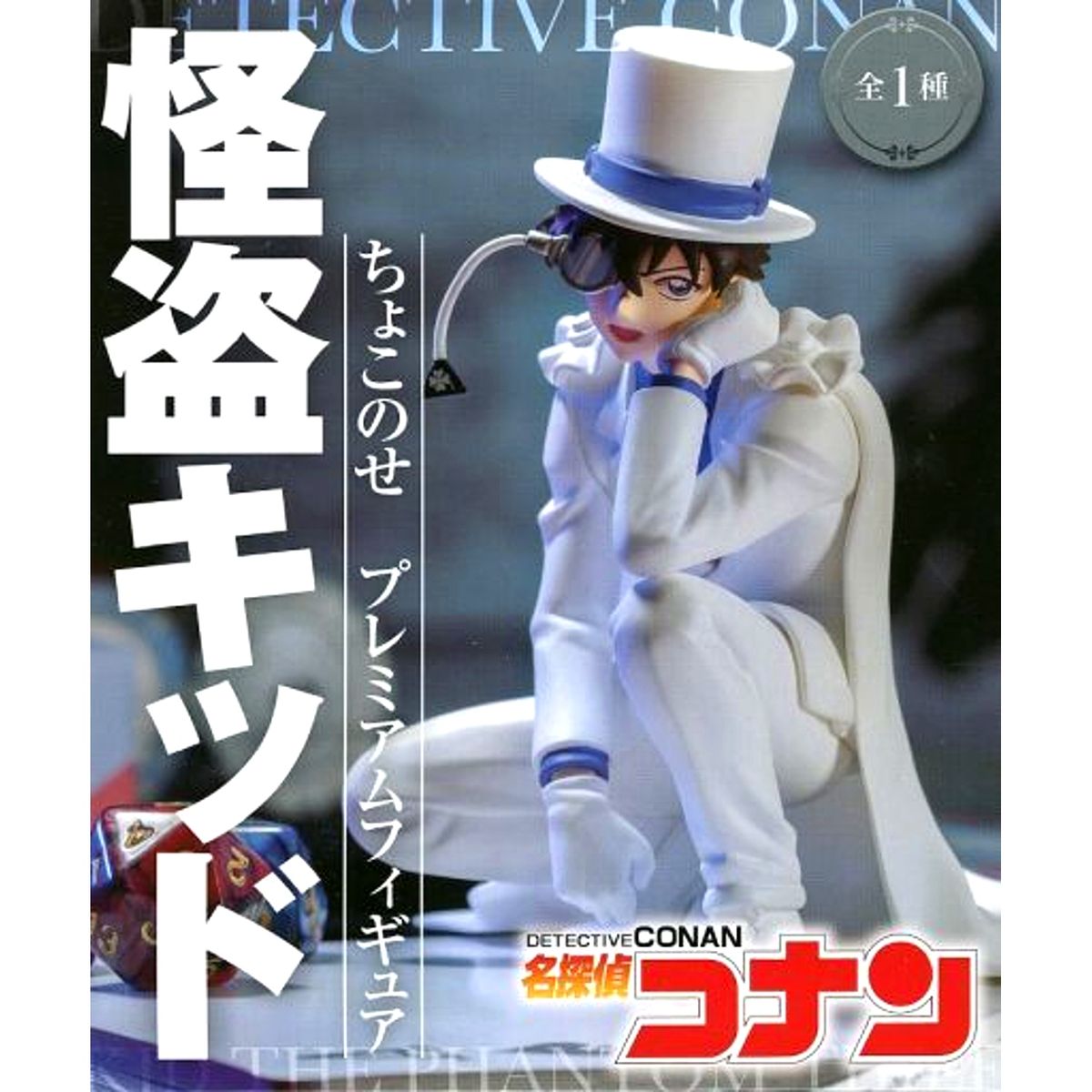 Kaito Kid Detective Conan Premium Chokonose Figure [USED]