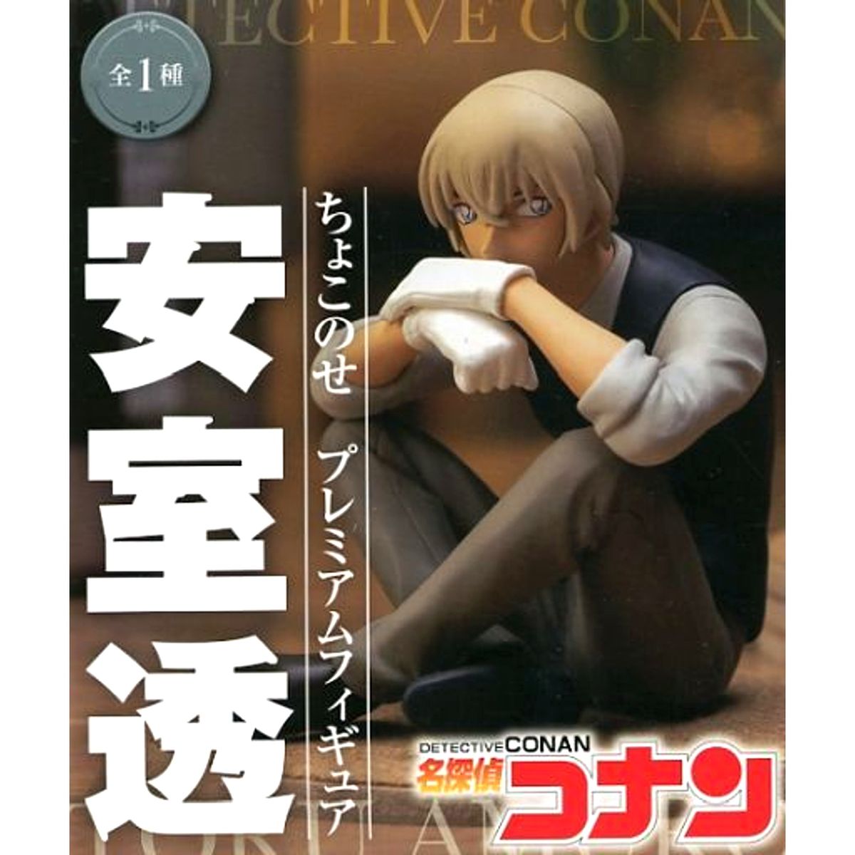 Toru Amuro Detective Conan Chokonose Premium Figure [USED]