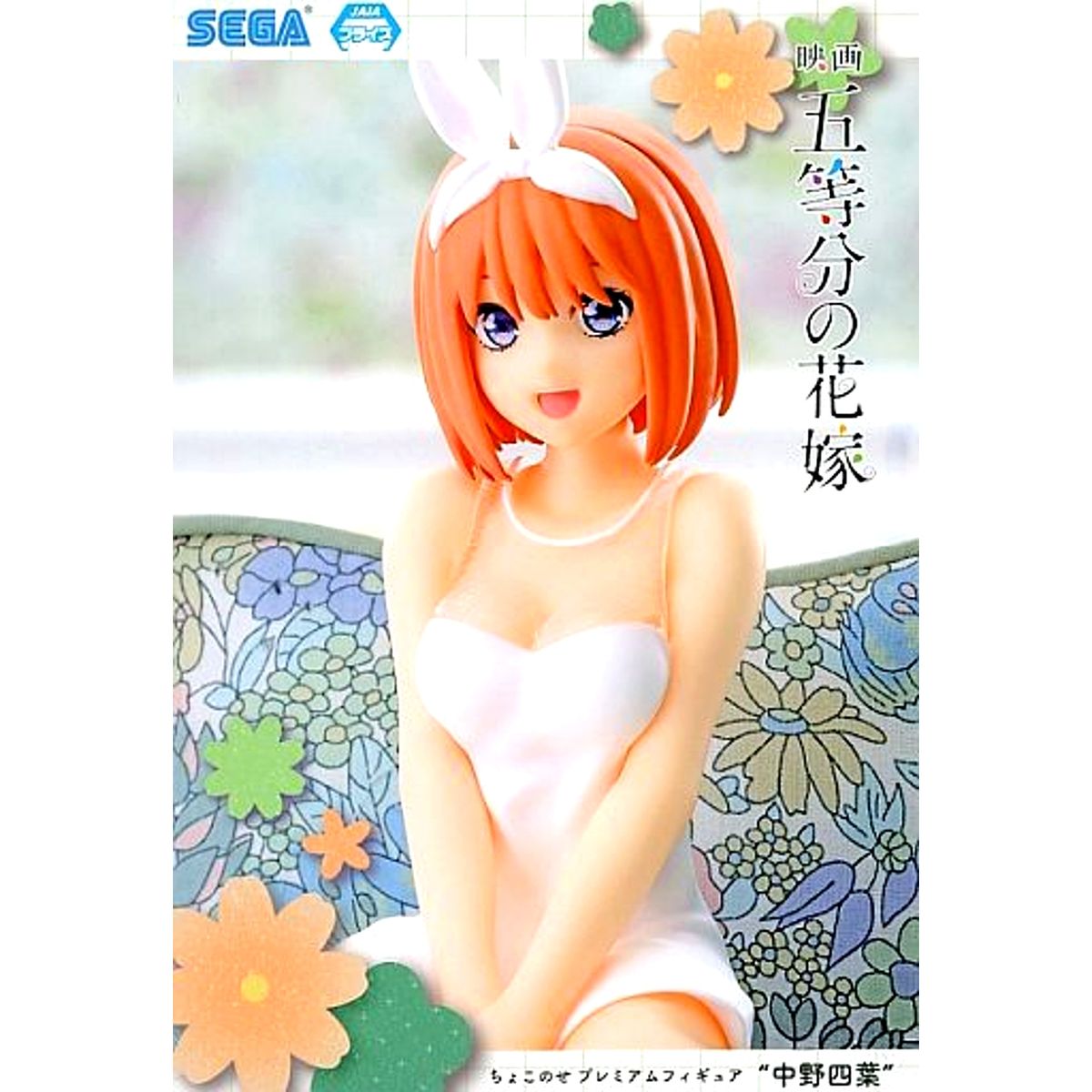 Yotsuba Nakano The Quintessential Quintuplets Movie Chokonose Premium Figure [USED]