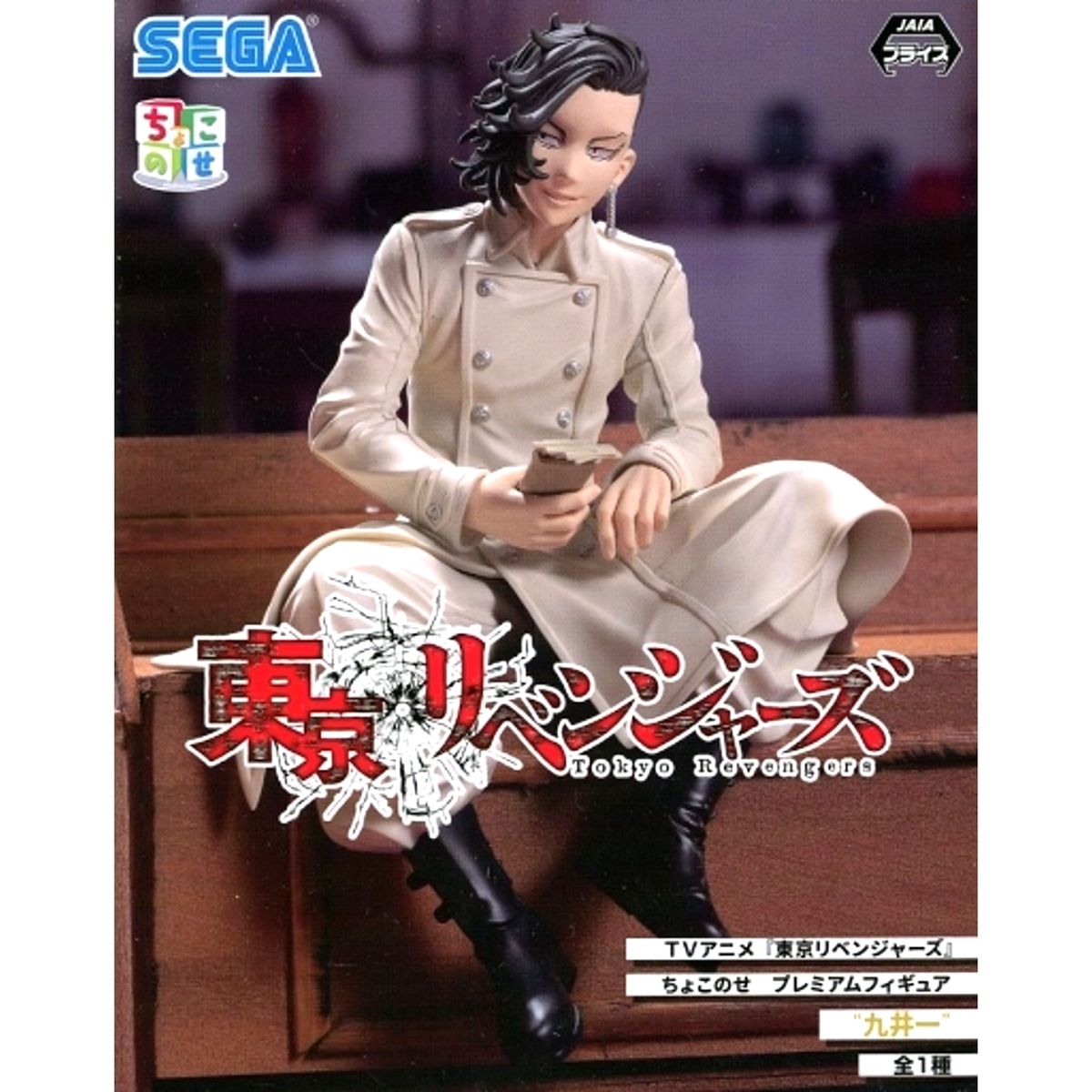 Hajime Kokonoi Tokyo Revengers Chokonose Premium Figure [USED]