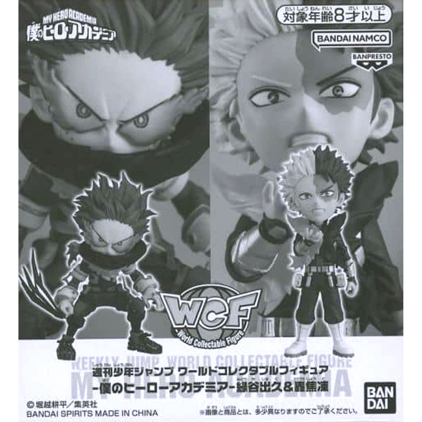 Izuku Midoriya Shoto Todoroki My Hero Academia World Collectable Figure Supreme Summer Applicants Service 1st Edition [USED]