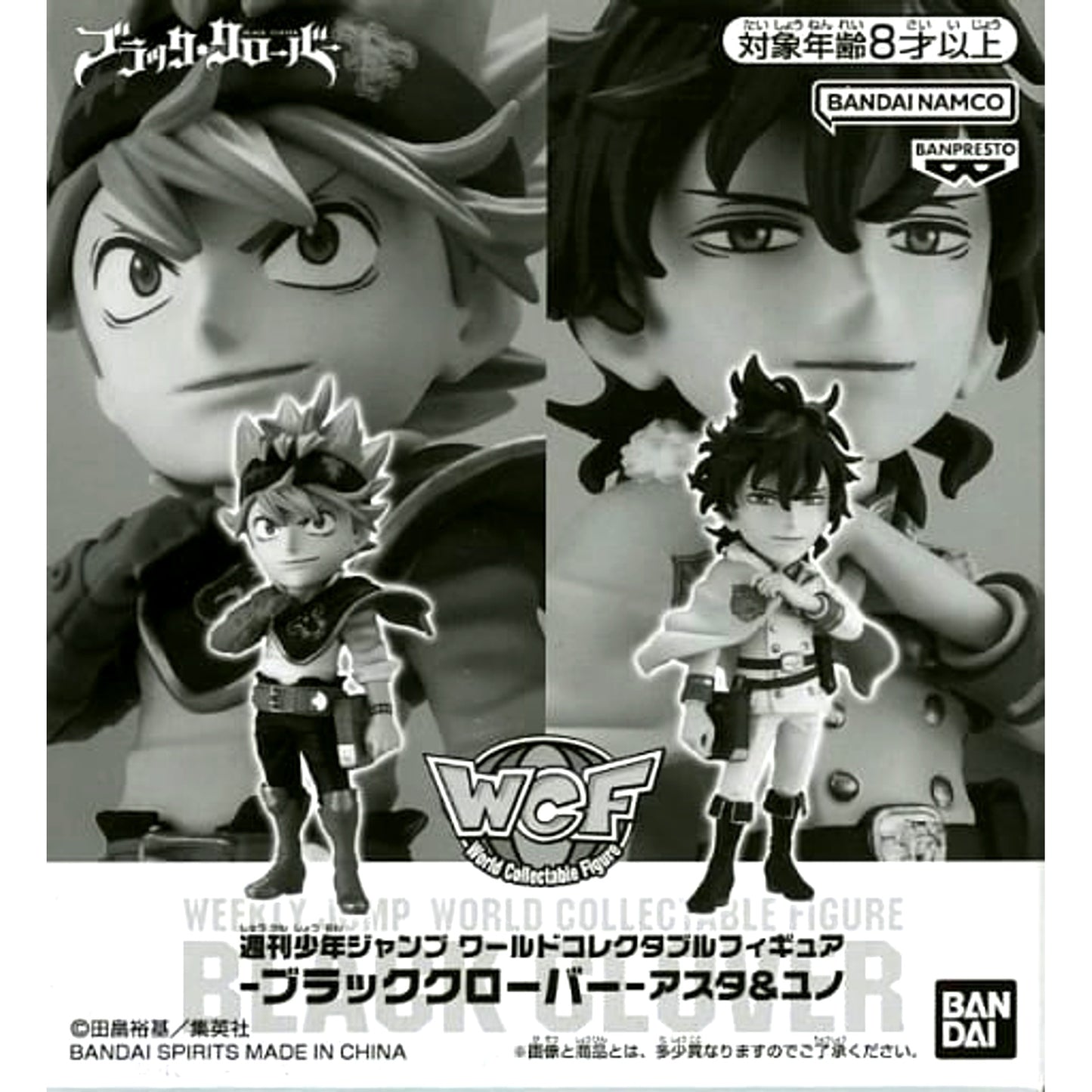 Black Clover Asta Yuno World Collectable Figure New Year Collection: Exclusive Service for All Applicants - 4nd Edition [USED]