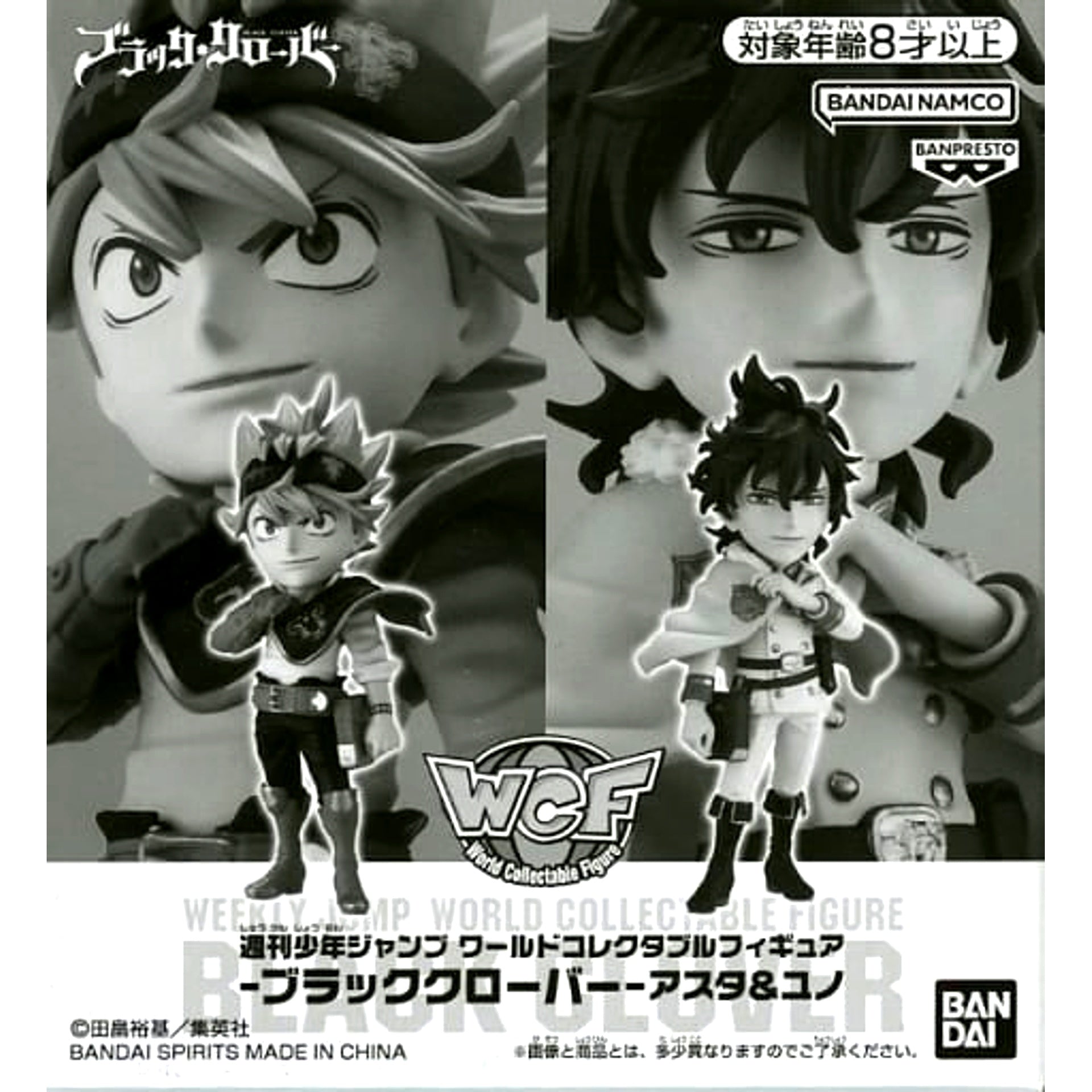 Black Clover Asta Yuno World Collectable Figure New Year Collection: Exclusive Service for All Applicants - 4nd Edition [USED]