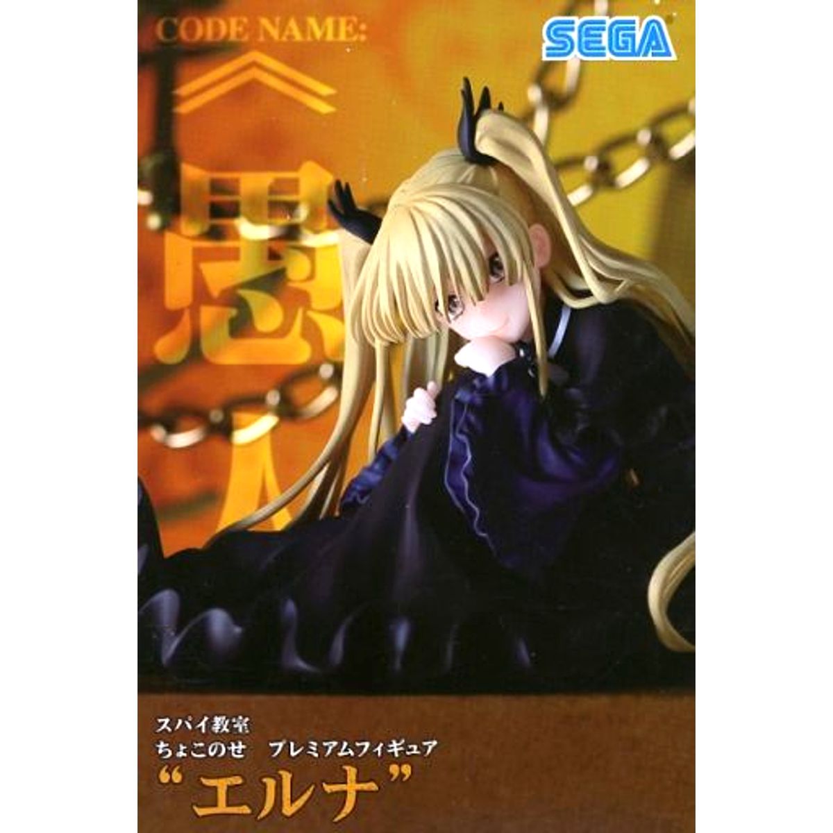 Erna Spy Classroom Chokonose Premium Figure [USED]