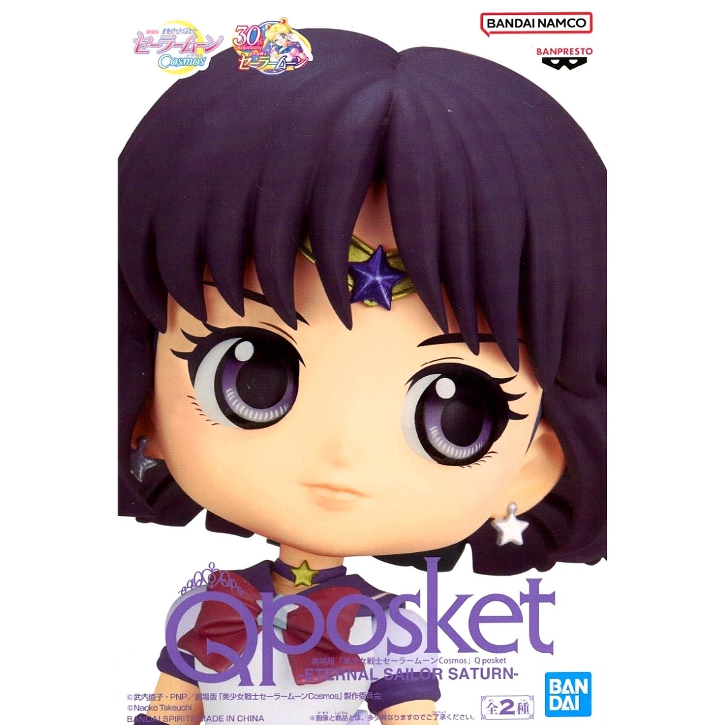 Eternal Sailor Saturn B Pretty Guardian Sailor Moon Cosmos Movie Q posket Figure [USED]