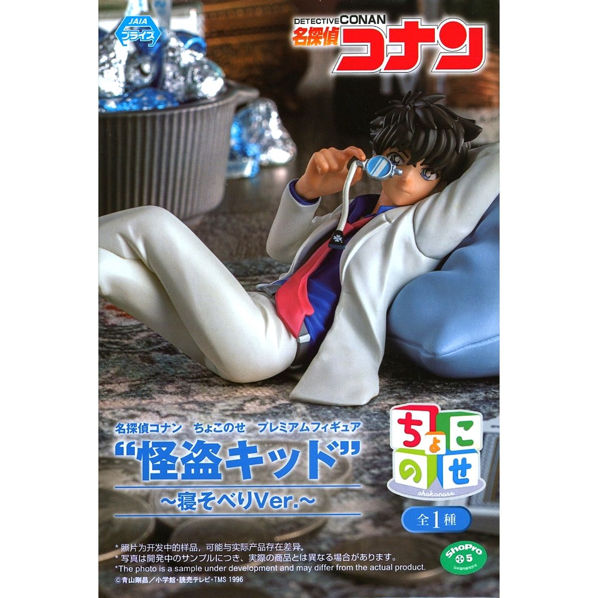Kaito Kid Lying Down Ver. Detective Conan Chokonose Premium Figure [USED]