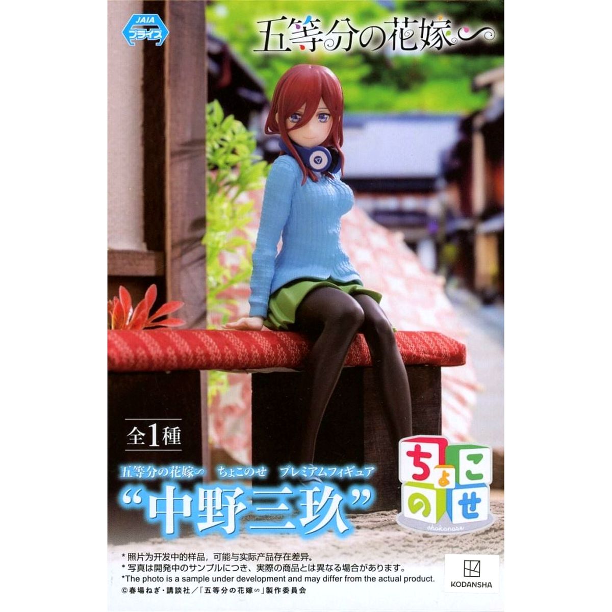 Miku Nakano The Quintessential Quintuplets Special Chokonose Premium Figure [USED]