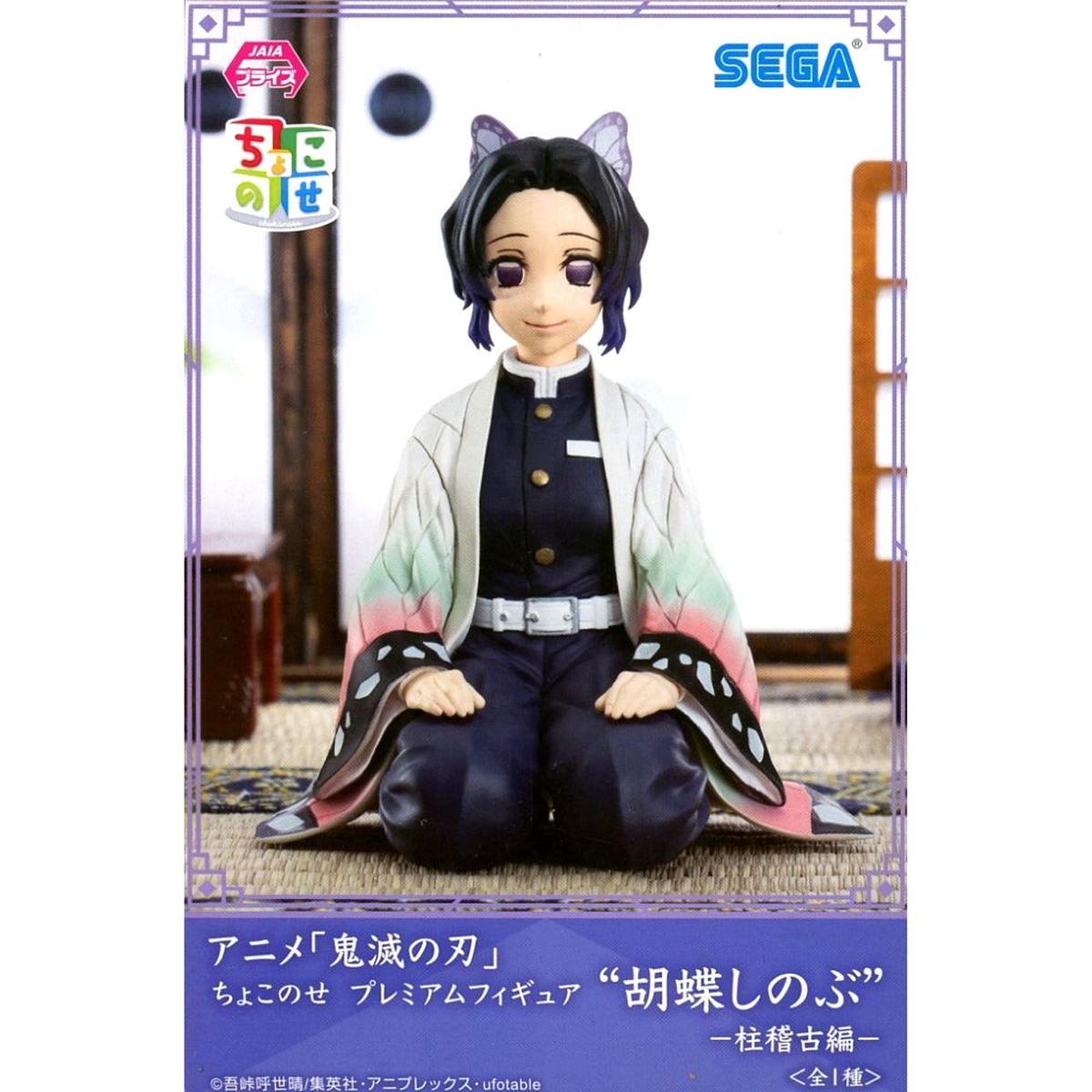 Shinobu Kocho Demon Slayer: Kimetsu no Yaiba Chokonose Premium Figure [USED]