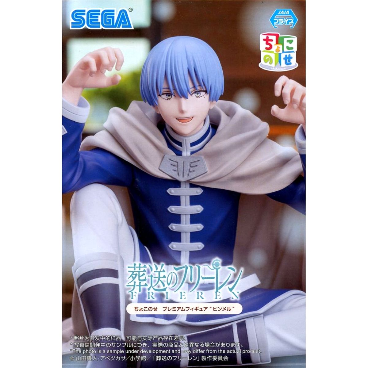 Himmel Frieren: Beyond Journey's End Chokonose Premium Figure [USED]