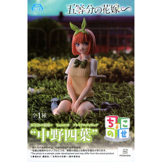 Yotsuba Nakano The Quintessential Quintuplets Special Chokonose Premium Figure [USED]