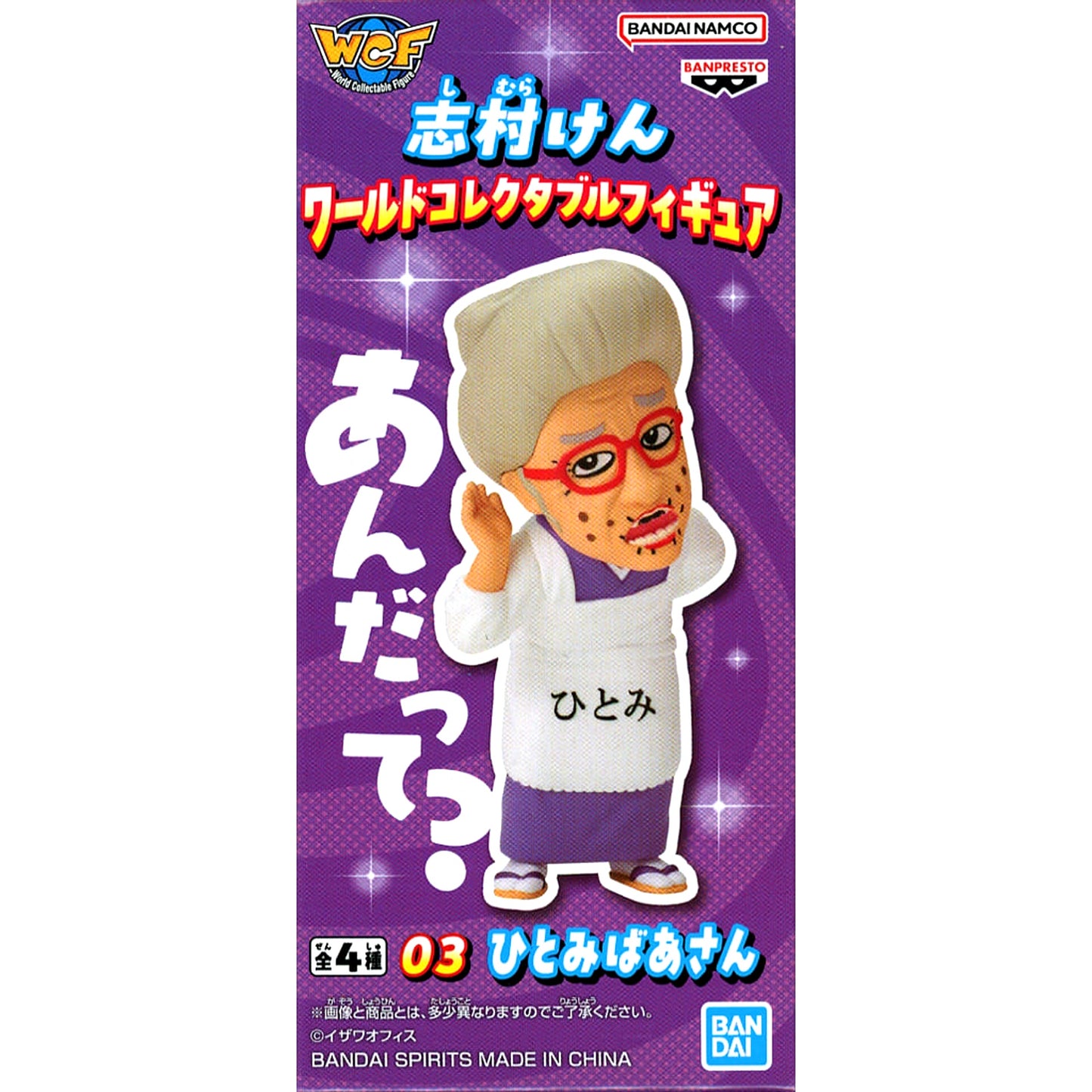 Hitomi Baa-san World Collectable Figure Ken Shimura [USED]