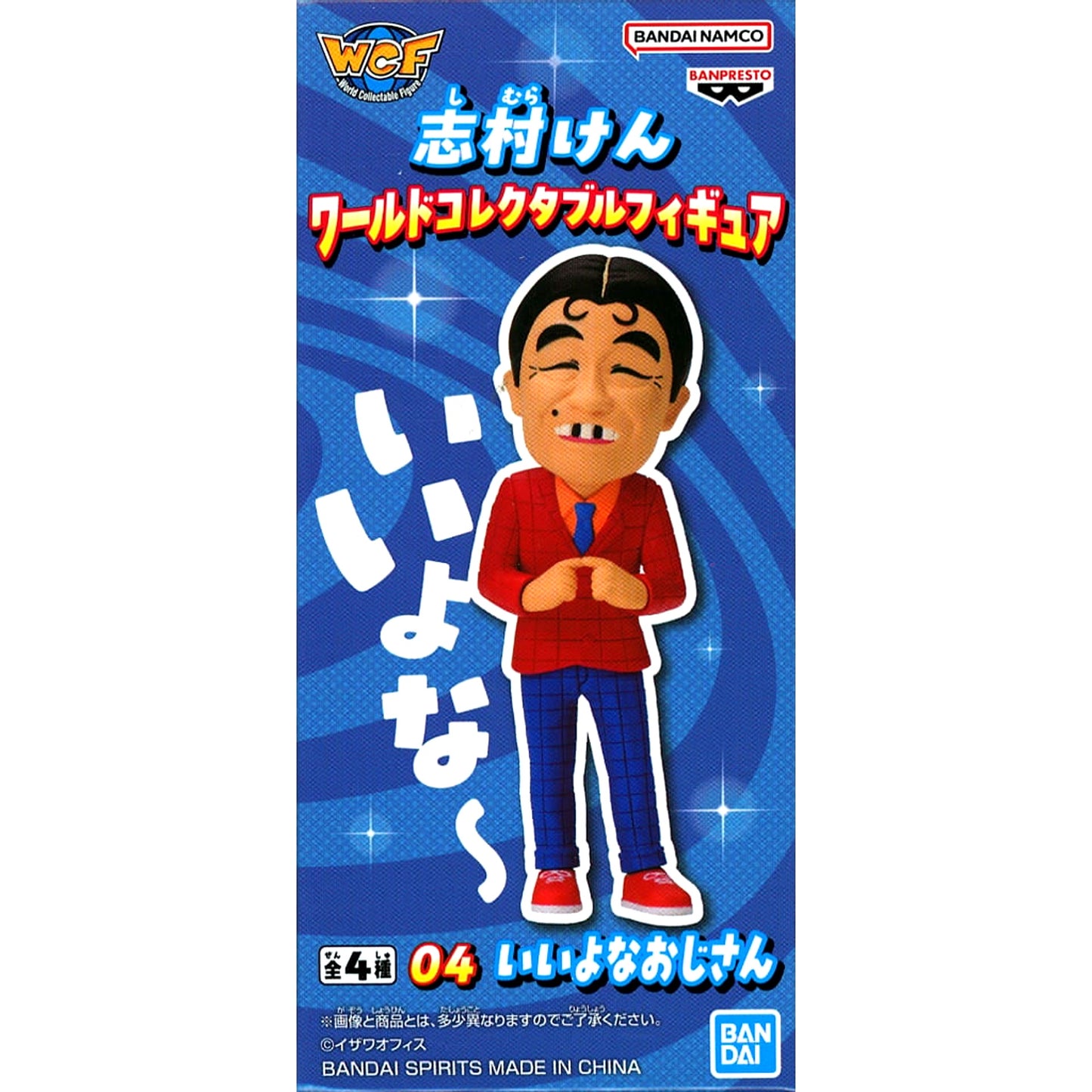 Iiyona Oji-san World Collectable Figure Ken Shimura [USED]