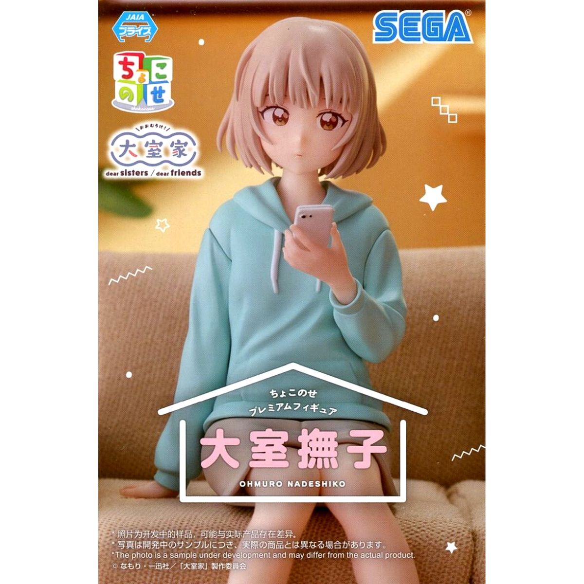 Nadeshiko Ohmuro Omuro-ke Chokonose Premium Figure [USED]