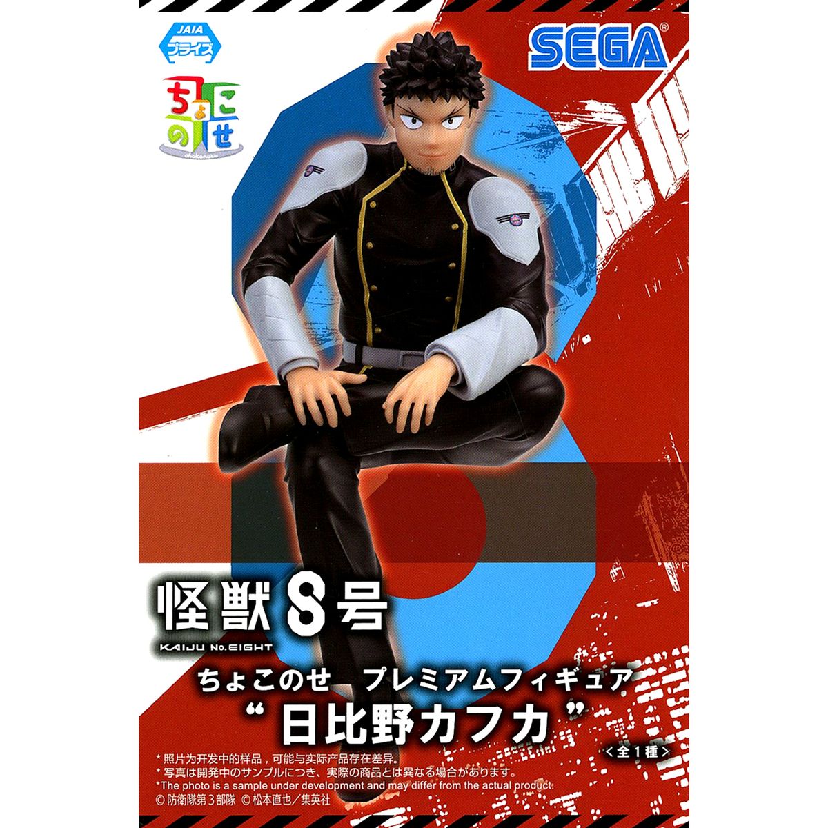 Kafka Hibino Kaiju No. 8 Chokonose Premium Figure [USED]