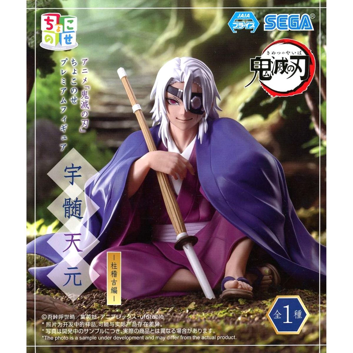 Tengen Uzui Demon Slayer: Kimetsu no Yaiba Premium Chokonose Figure Pillar Training Edition [USED]