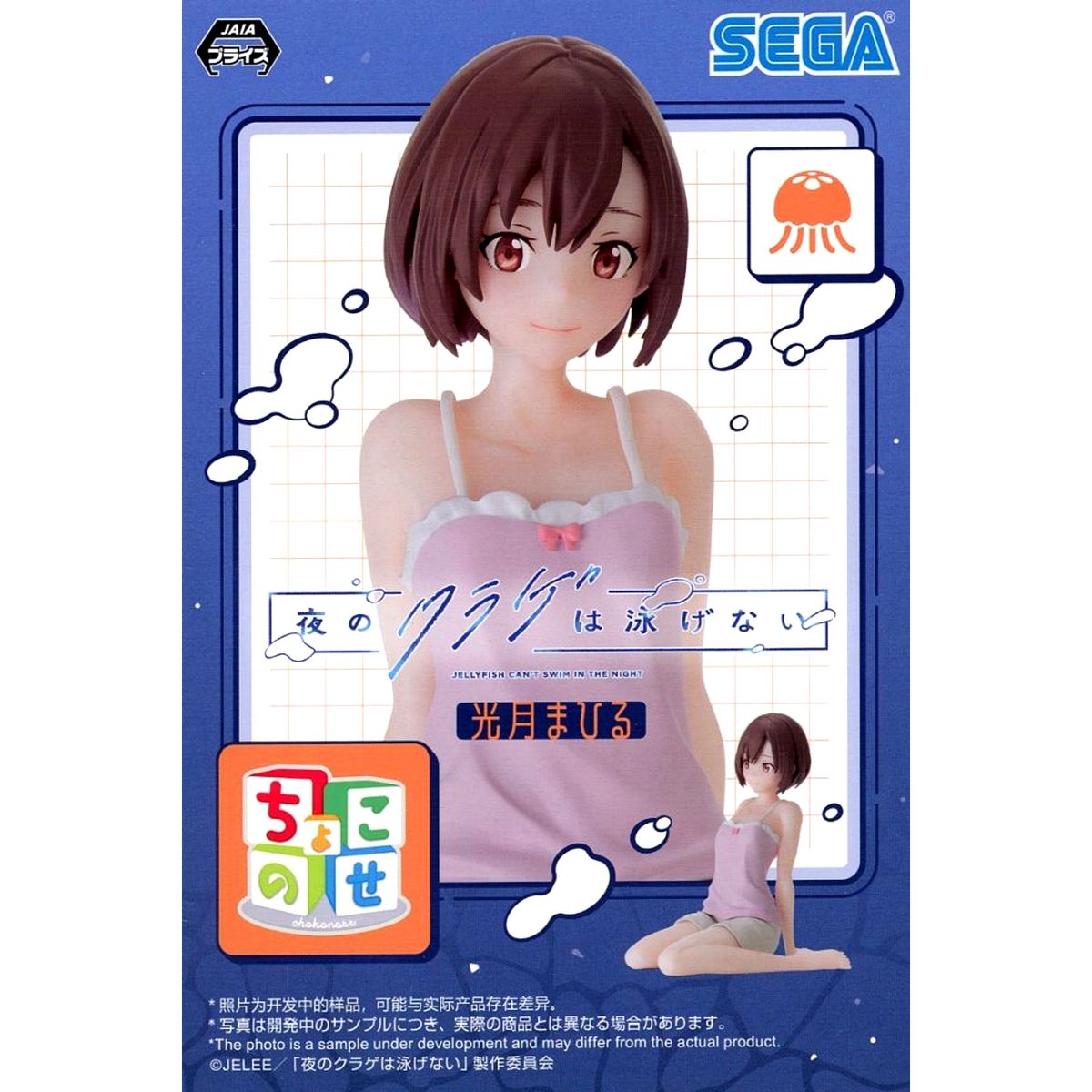 Mahiru Kozuki Jellyfish Can't Swim in the Night Chokonose Premium Figure [USED]