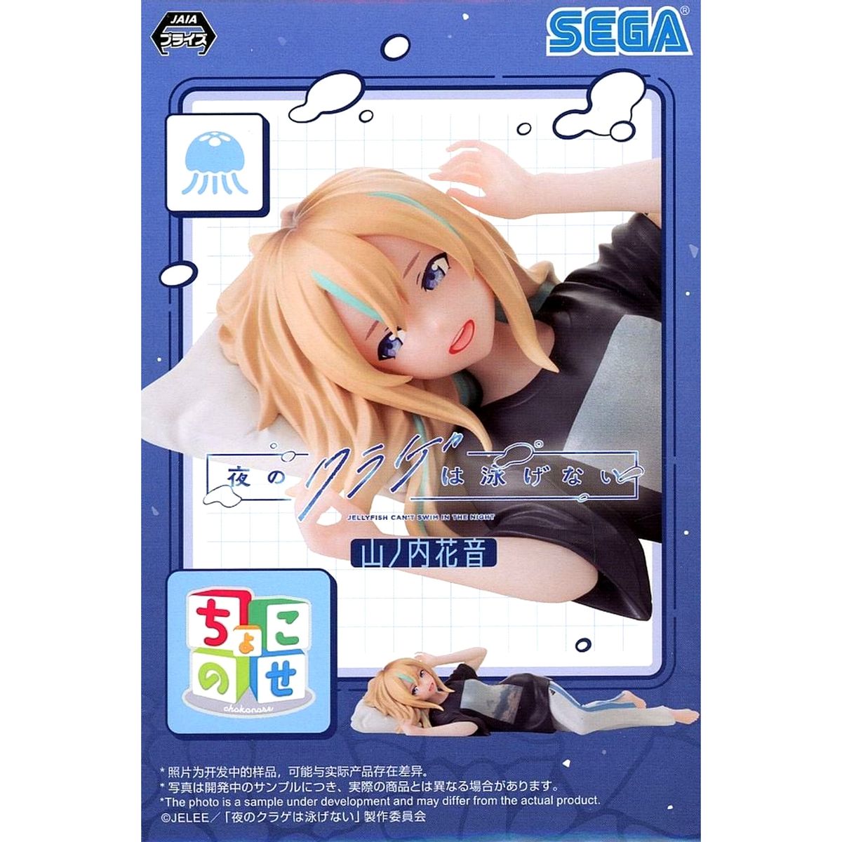 Kano Yamanouchi Jellyfish Can't Swim in the Night Chokonose Premium Figure [USED]