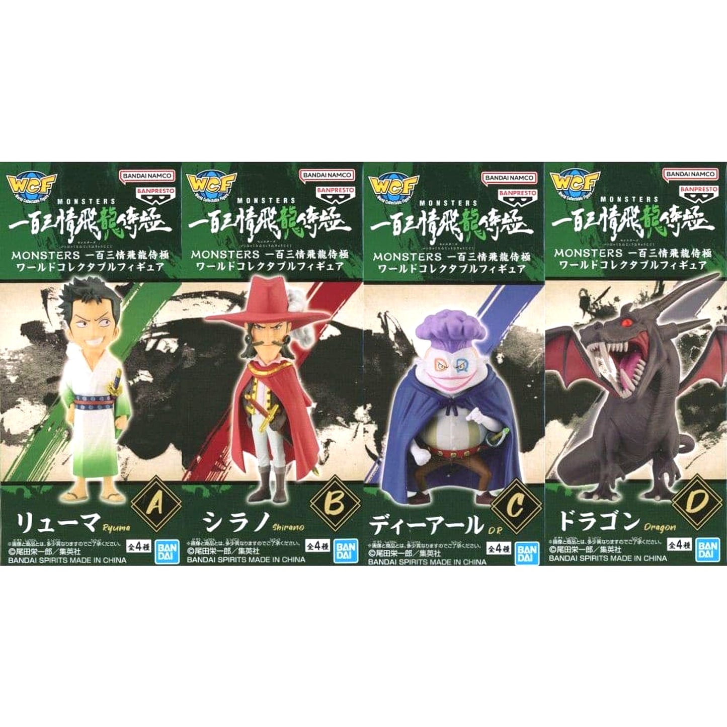 Ryuuma & Others Monsters: 103 Mercies Dragon Damnation All 4 Types Set World Collectable Figure [USED]