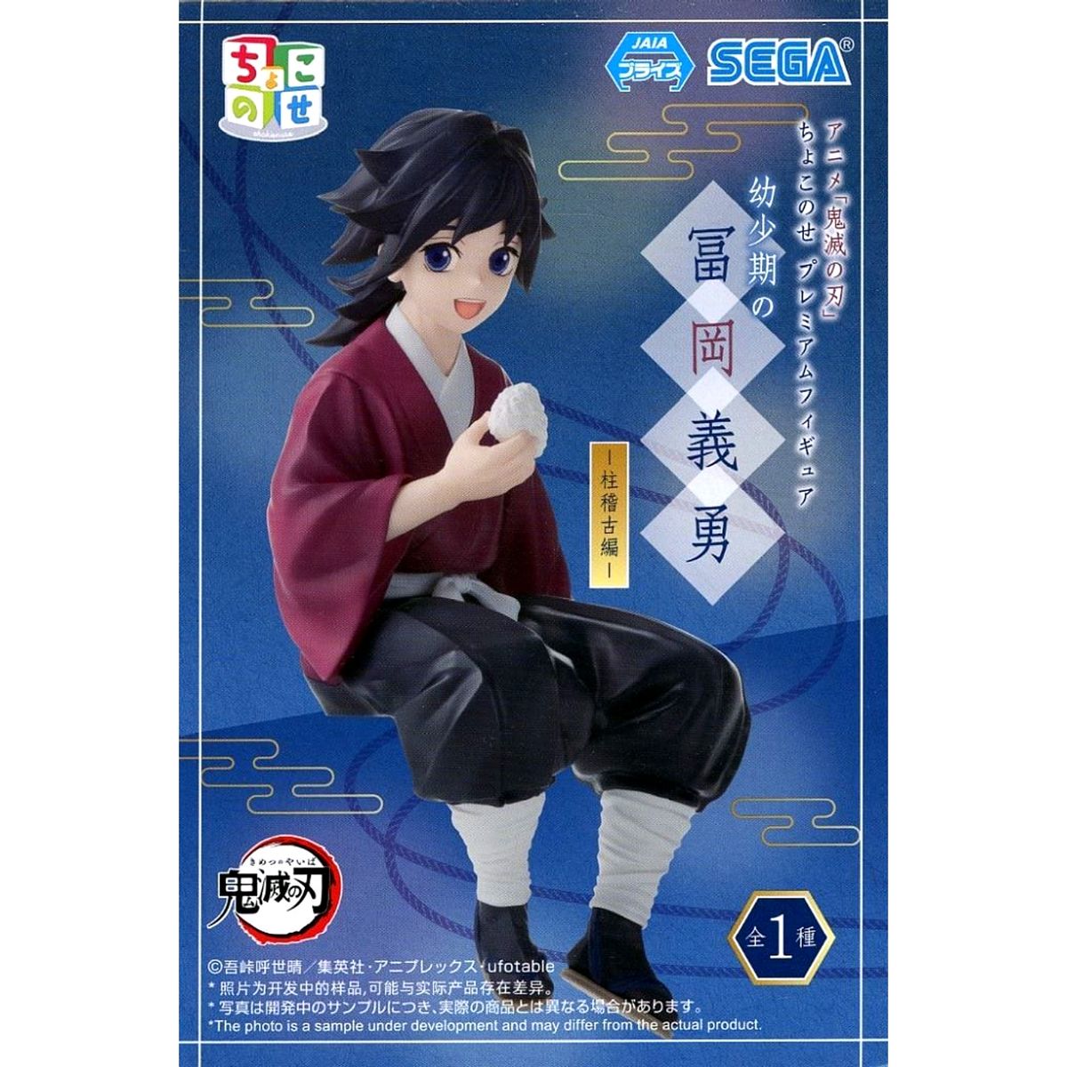 Young Giyu Tomioka Pillar Training Edition Demon Slayer: Kimetsu no Yaiba Chokonose Premium Figure [USED]