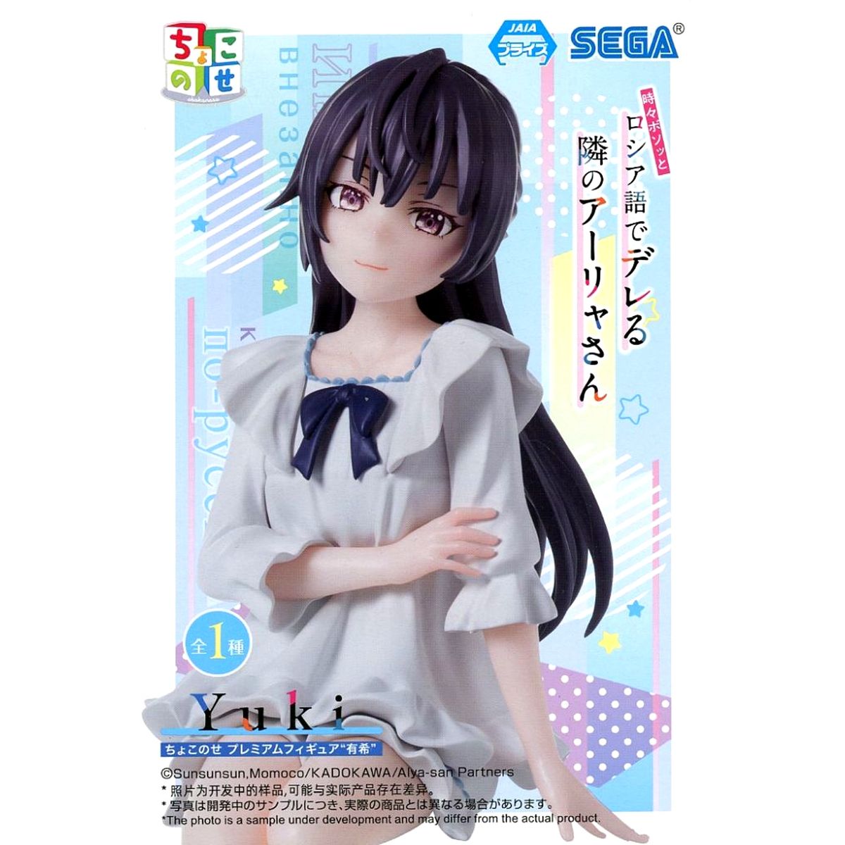 Yuki Suo Alya Sometimes Hides Her Feelings in Russian Chokonose Premium Figure [USED]