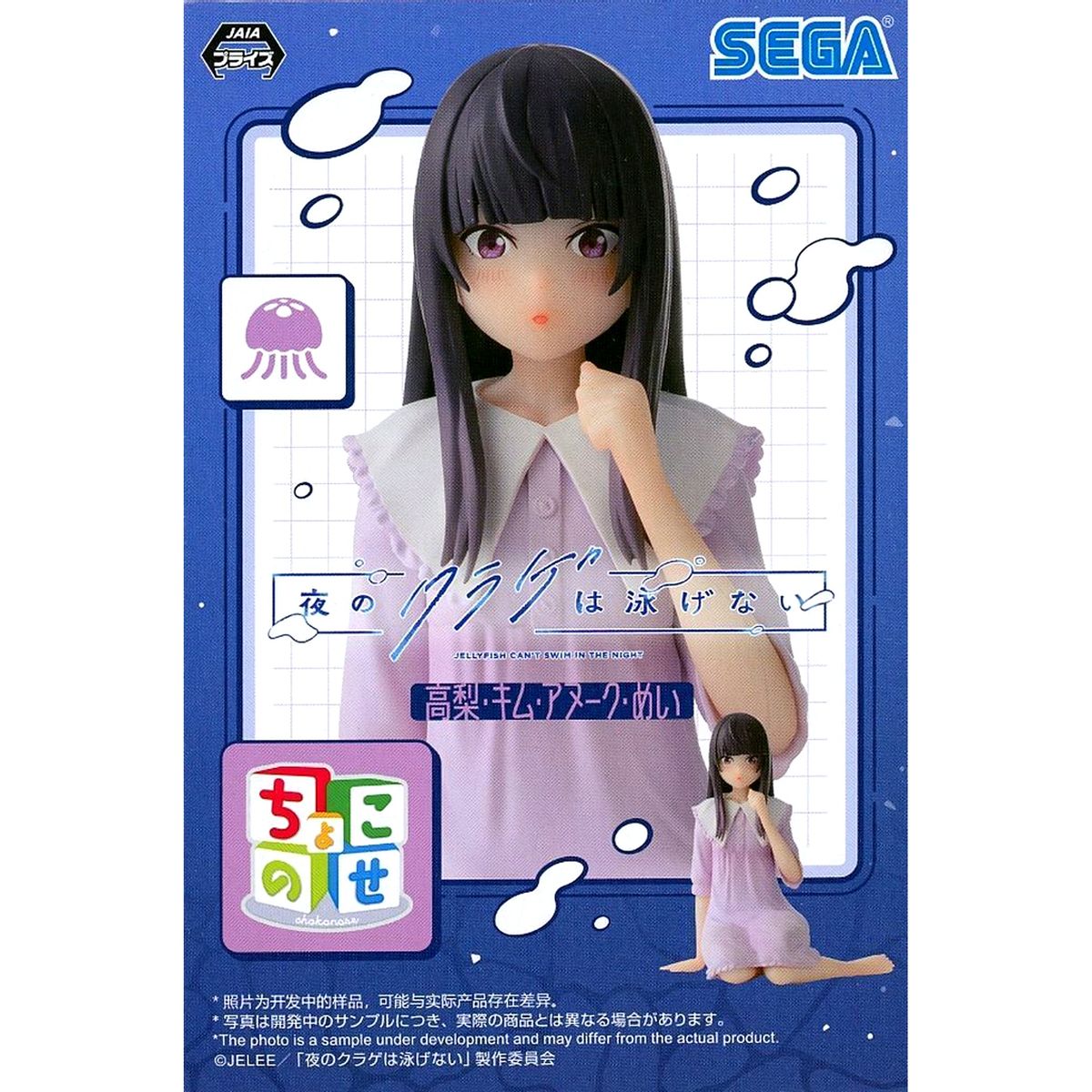 Mei Kim Anouk Takanashi Jellyfish Can't Swim in the Night Chokonose Premium Figure [USED]