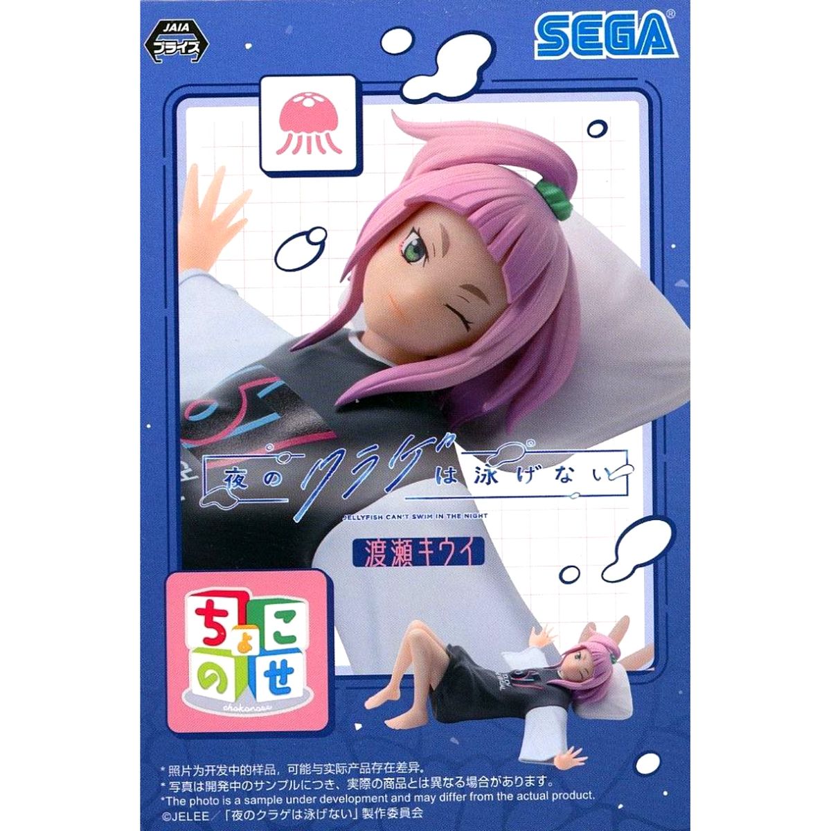 Kiui Watase Jellyfish Can't Swim in the Night Chokonose Premium Figure [USED]