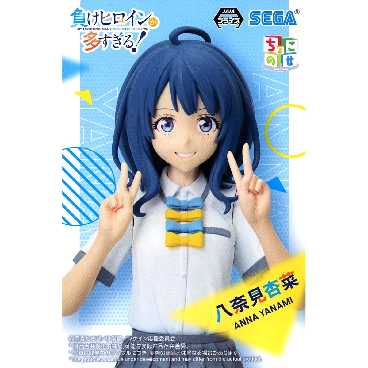 Anna Yanami Too Many Losing Heroines! Chokonose Premium Figure [USED]
