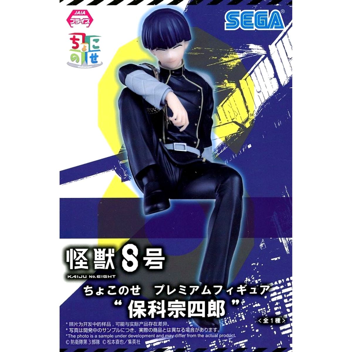 Soshiro Hoshina Kaiju No. 8 Chokonose Premium Figure [USED]