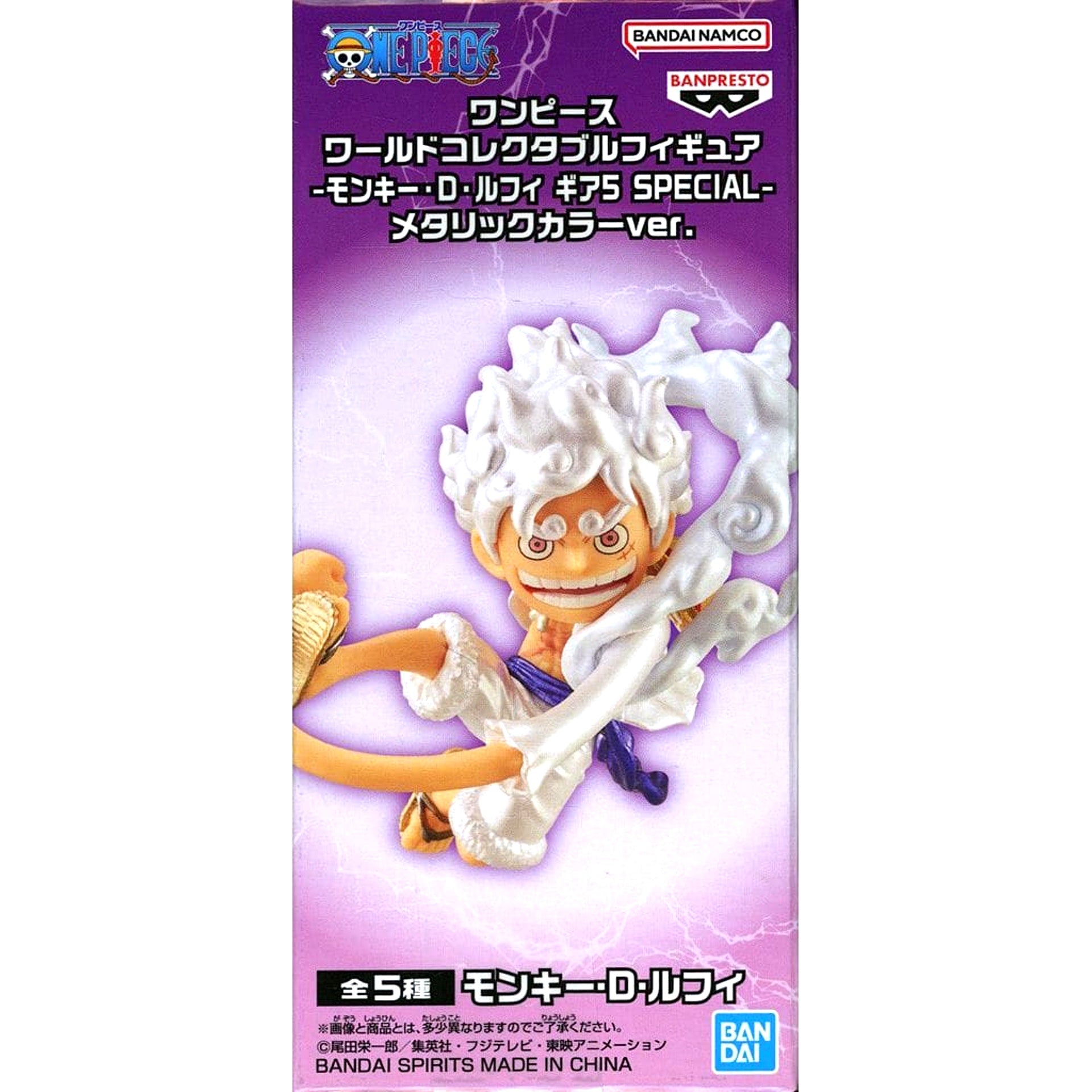 Monkey D. Luffy A Rubber One Piece World Collectable Figure Monkey D. Luffy Gear 5 Special Metallic Color Ver. [USED]