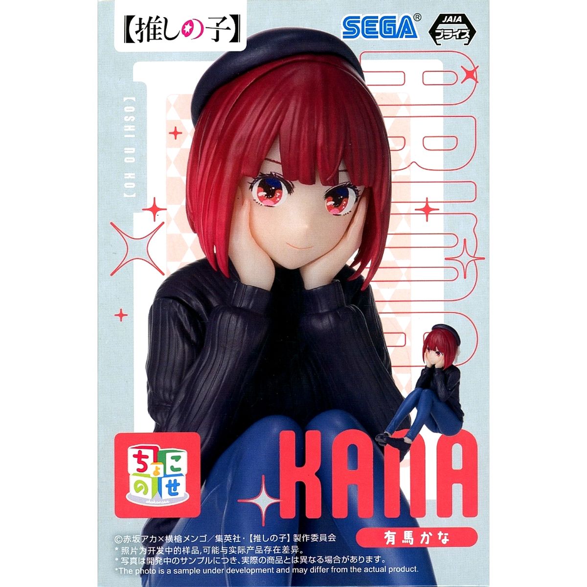 Kana Arima Oshi No Ko Chokonose Premium Figure Training [USED]