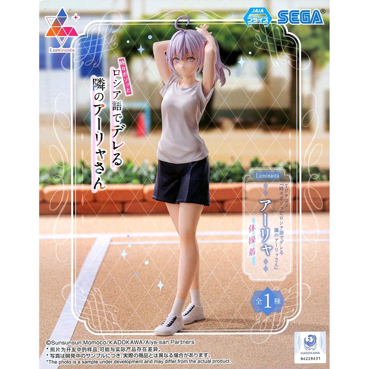 Alya Alya Sometimes Hides Her Feelings in Russian Gym Clothes Figure Luminasta [USED]