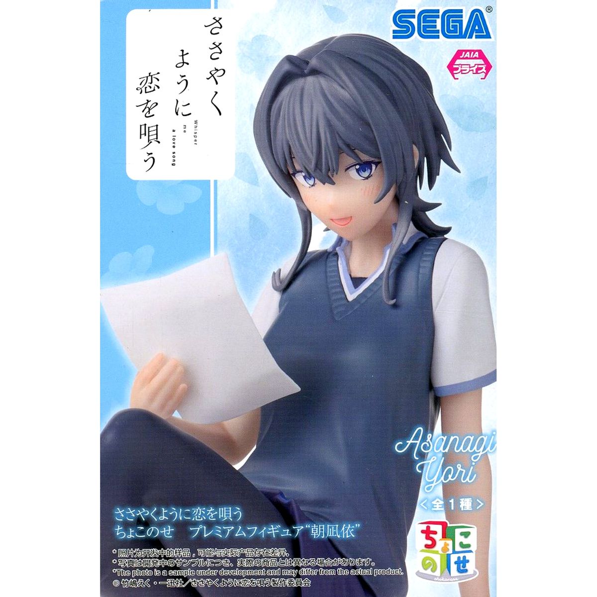 Yori Asanagi Whispering You a Love Song Chokonose Premium Figure [USED]