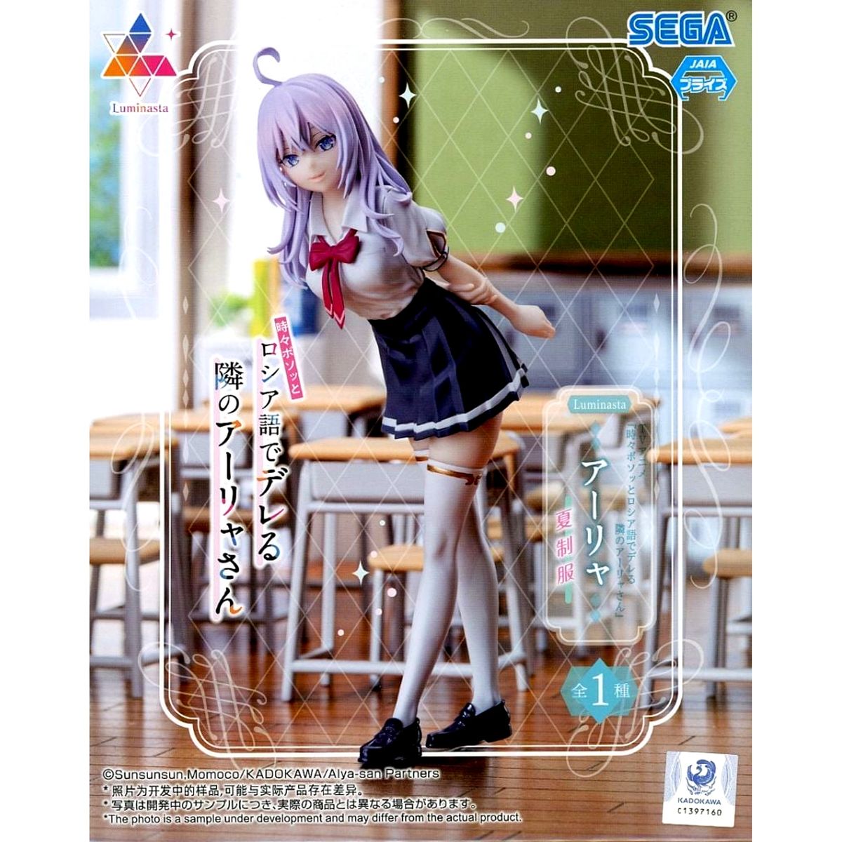 Alya Alya Sometimes Hides Her Feelings in Russian Summer Uniform Figure Luminasta [USED]