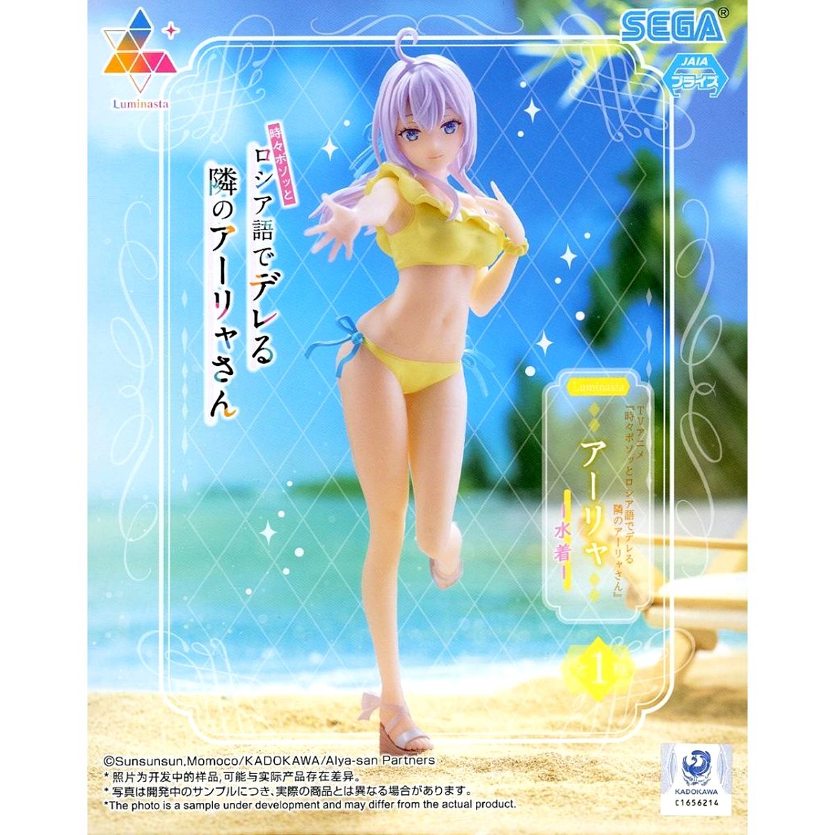 Alya Alya Sometimes Hides Her Feelings in Russian Swimsuit Figure Luminasta [USED]