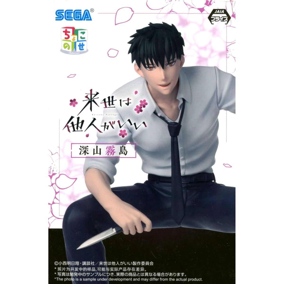 Kirishima Miyama Yakuza Fiance: Raise wa Tanin ga Ii Chokonose Premium Figure [USED]