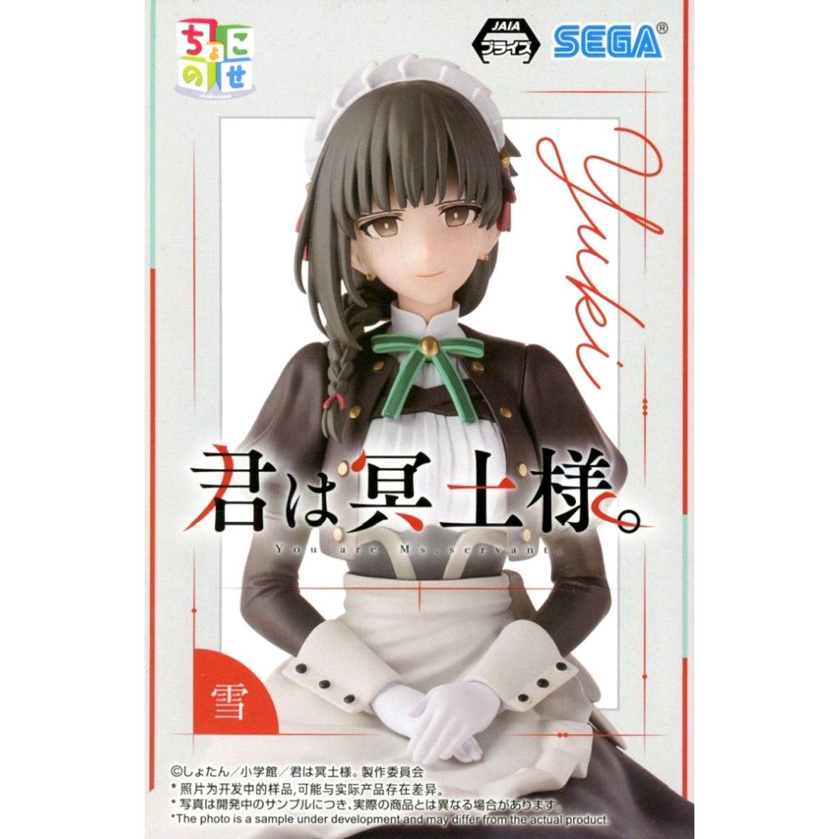 Yuki You are Ms. Servant. Chokonose Premium Figure [USED]