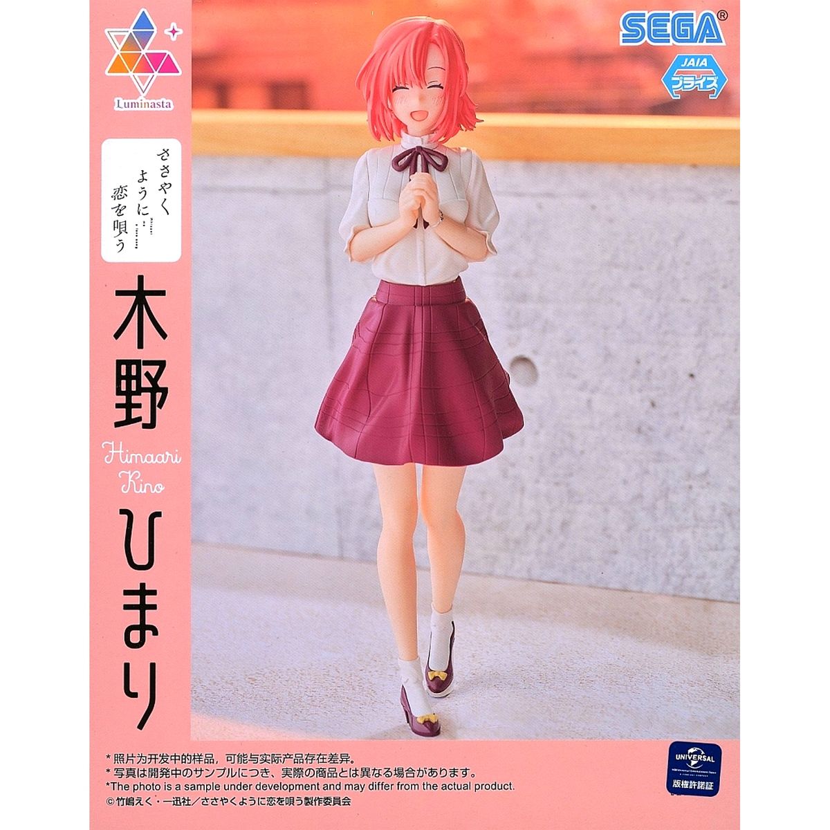 Himari Kino Whispering You a Love Song Luminasta Figure Sunny Spot [USED]