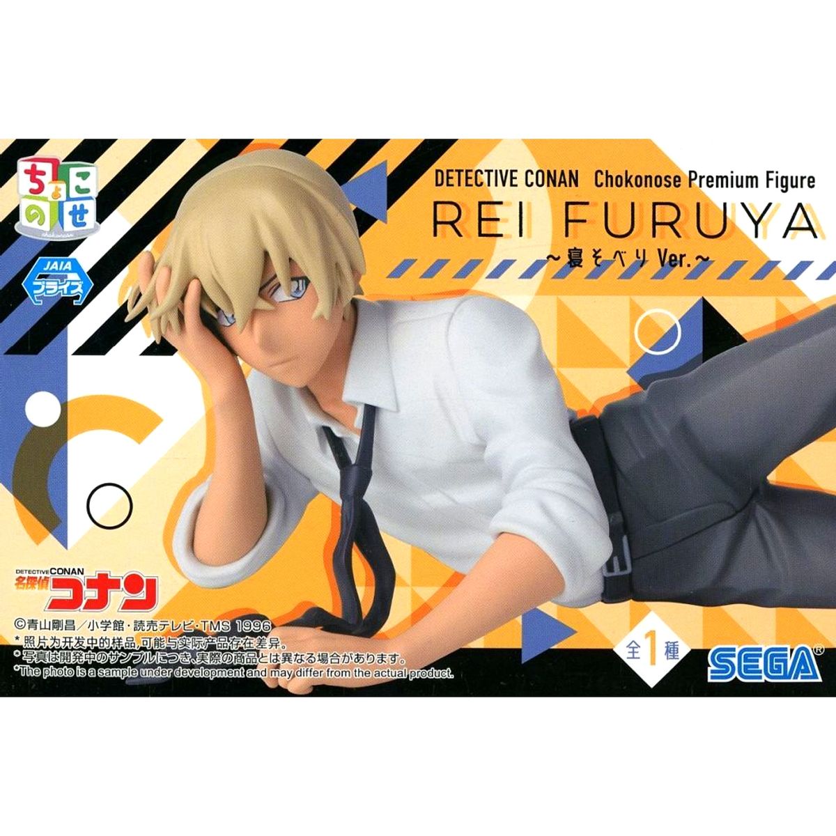 Rei Furuya Detective Conan Chokonose Premium Figure Lounging Ver. [USED]