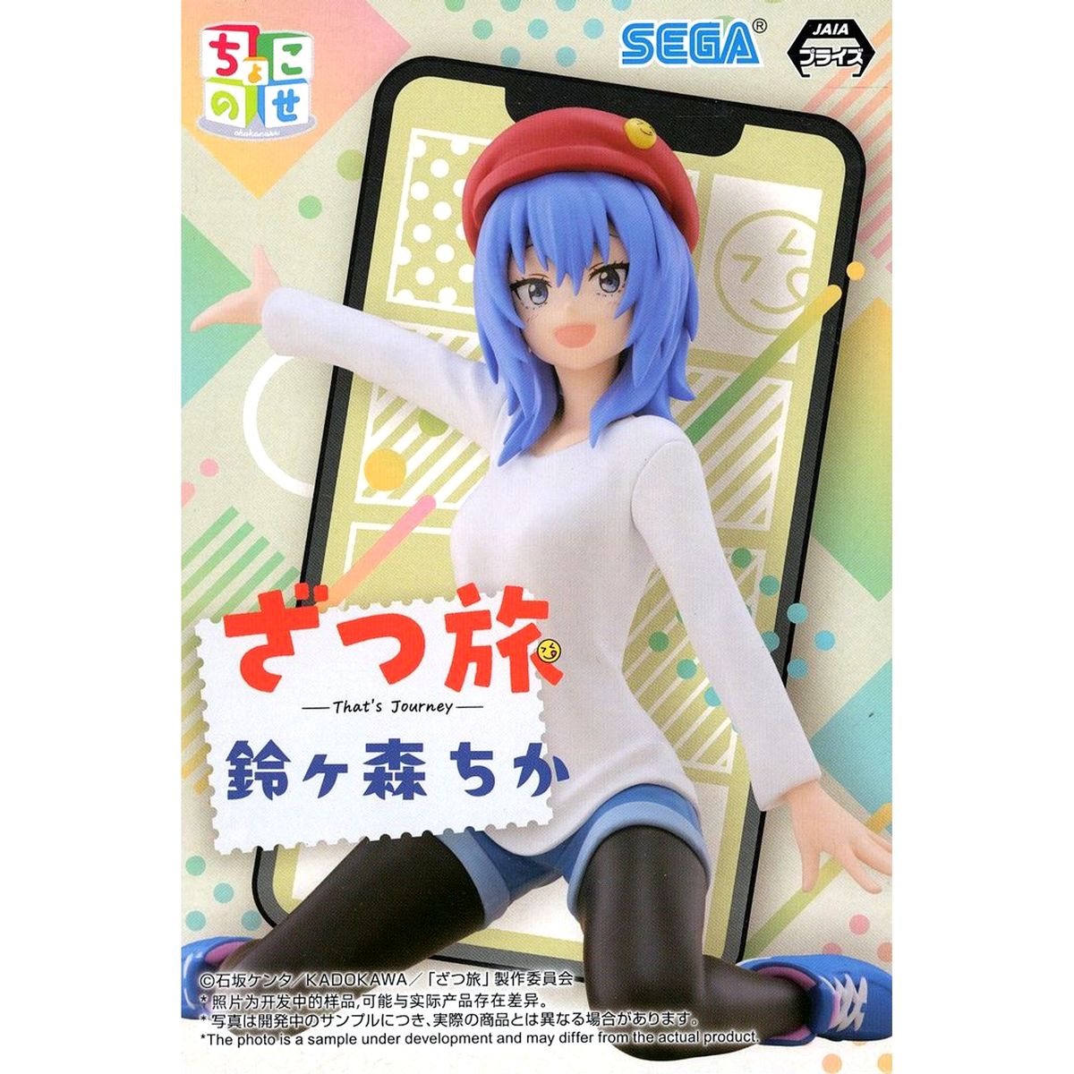Chika Suzugamori Zatsutabi Chokonose Premium Figure [USED]