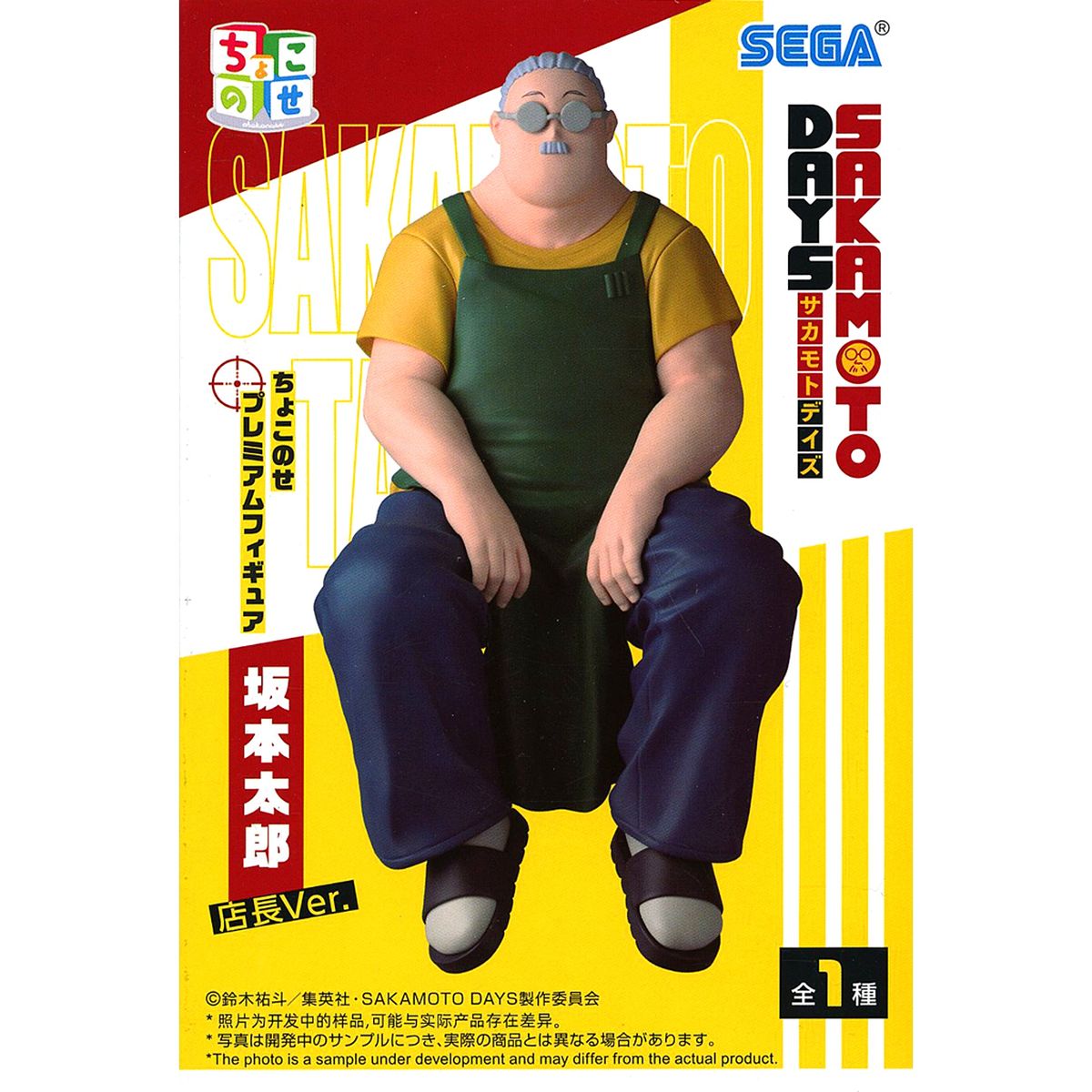 Taro Sakamoto Sakamoto Days Chokonose Premium Figure Store Manager Ver. [USED]
